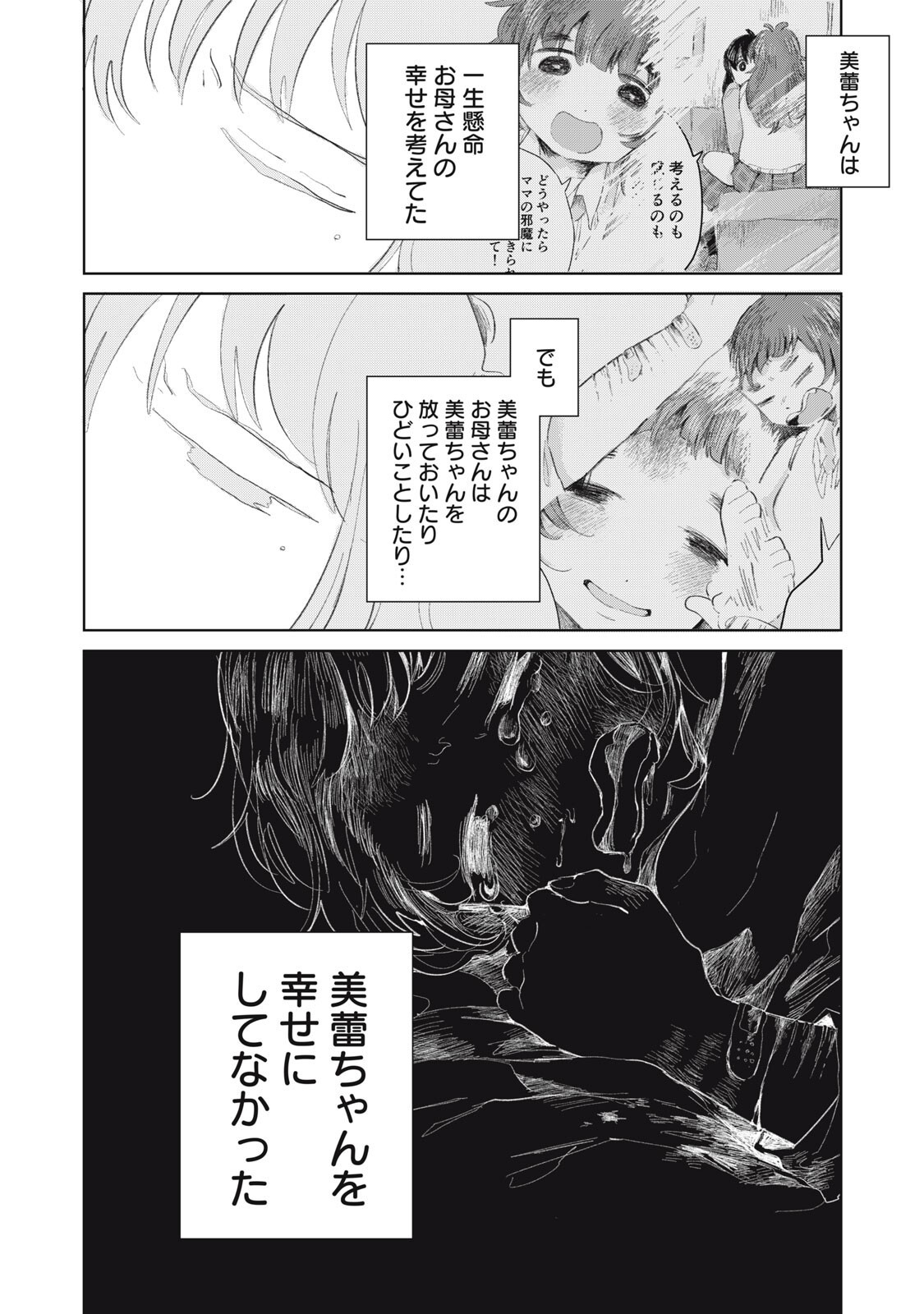 Gyakuhou no Kuruchan Chapter 15 2ページ