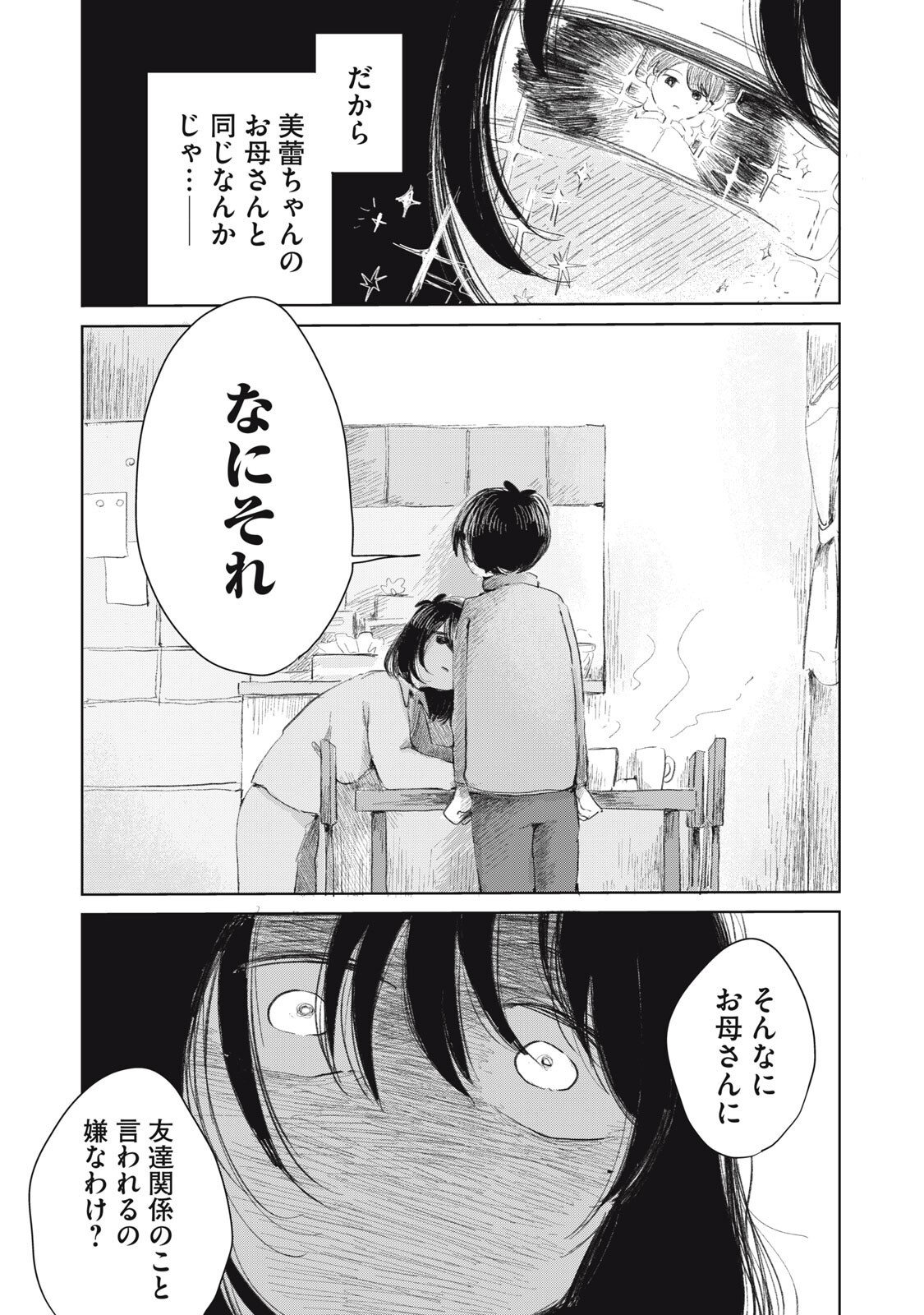 Gyakuhou no Kuruchan Chapter 15 11ページ
