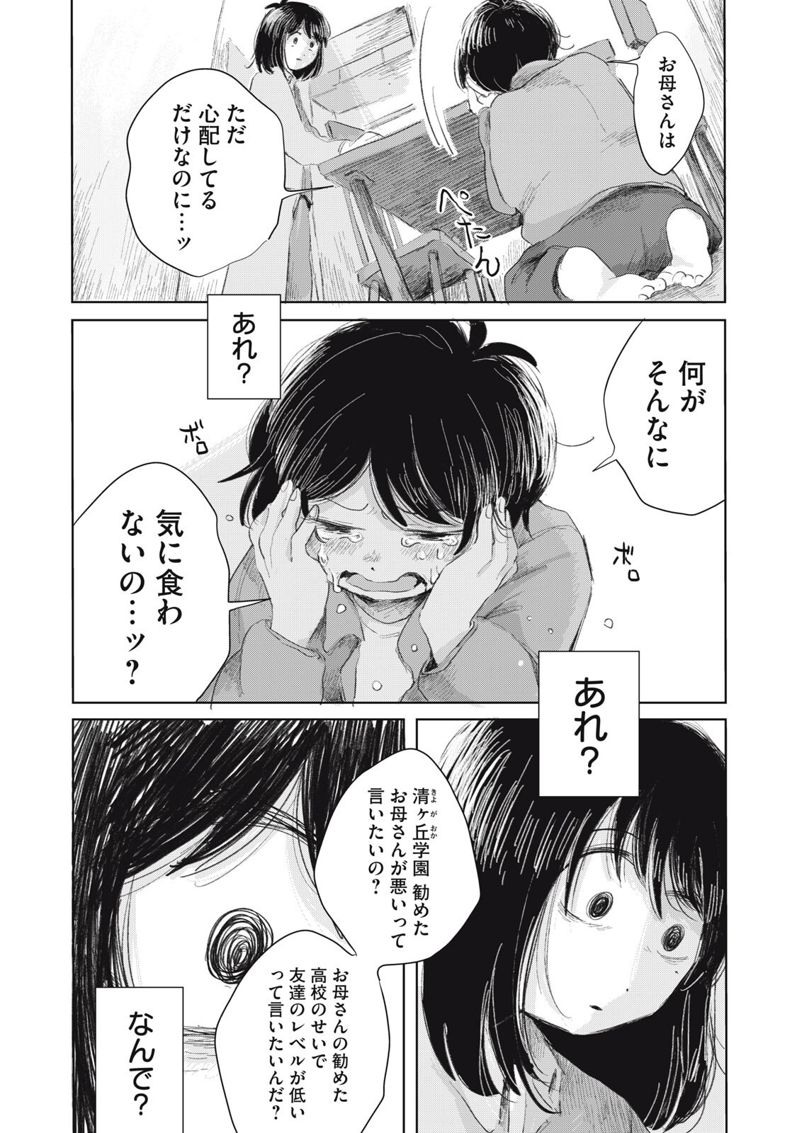 Gyakuhou no Kuruchan Chapter 15 12ページ