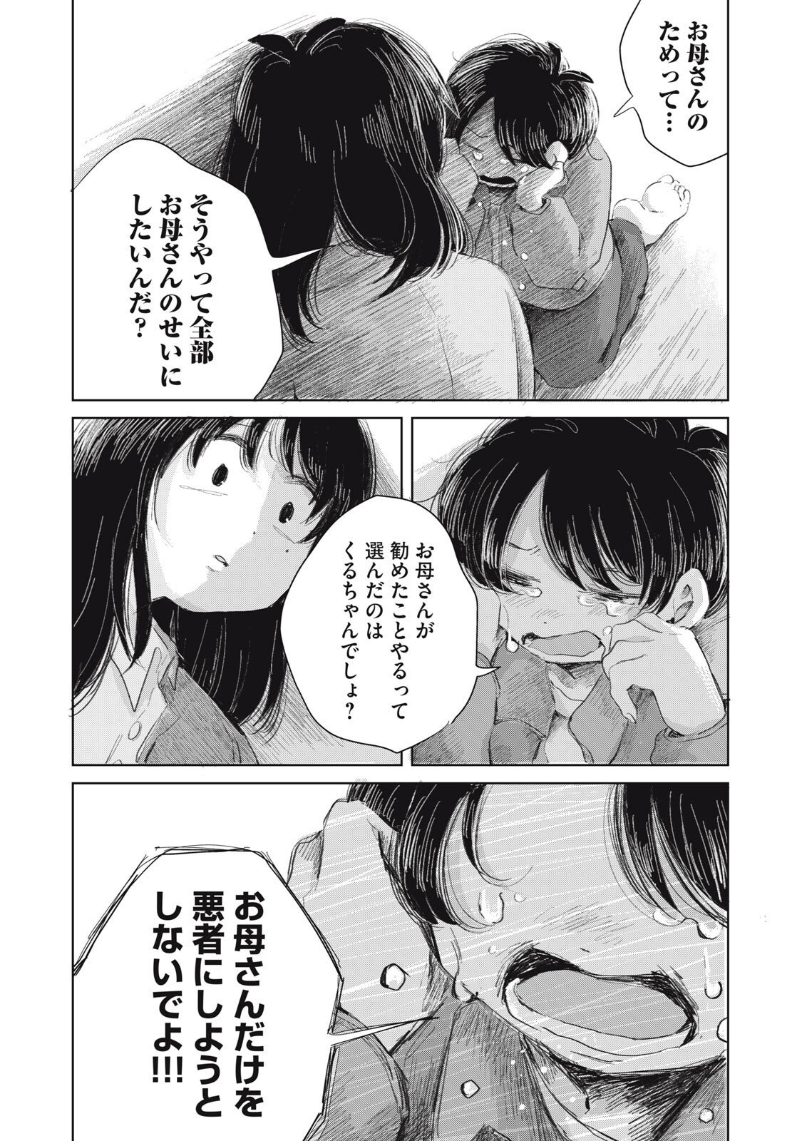 Gyakuhou no Kuruchan Chapter 15 13ページ