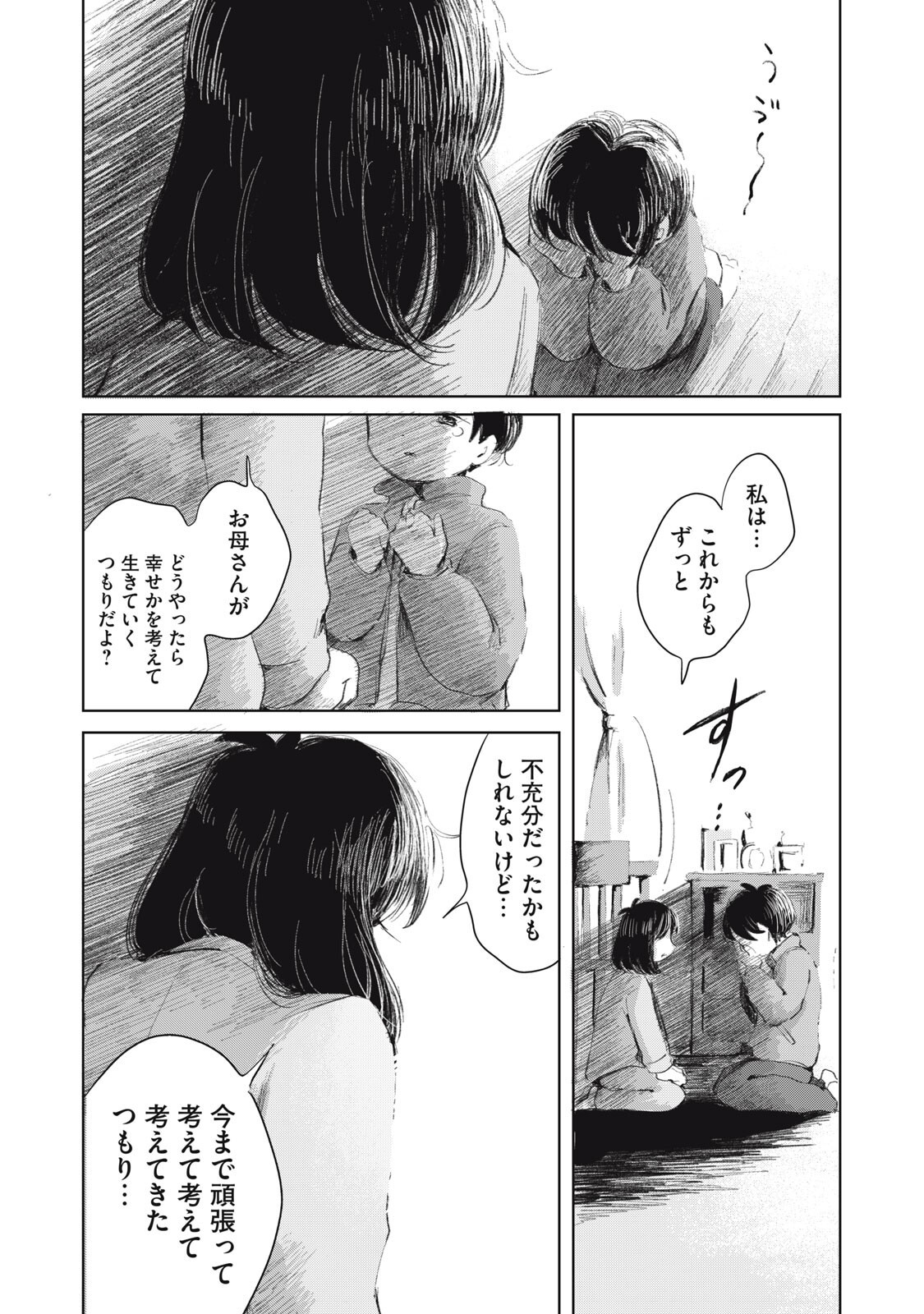 Gyakuhou no Kuruchan Chapter 15 14ページ