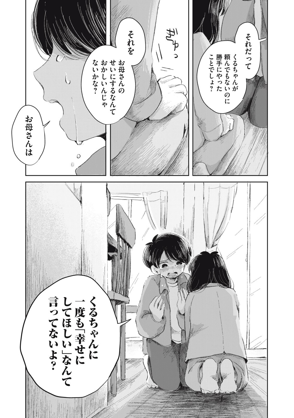 Gyakuhou no Kuruchan Chapter 15 15ページ