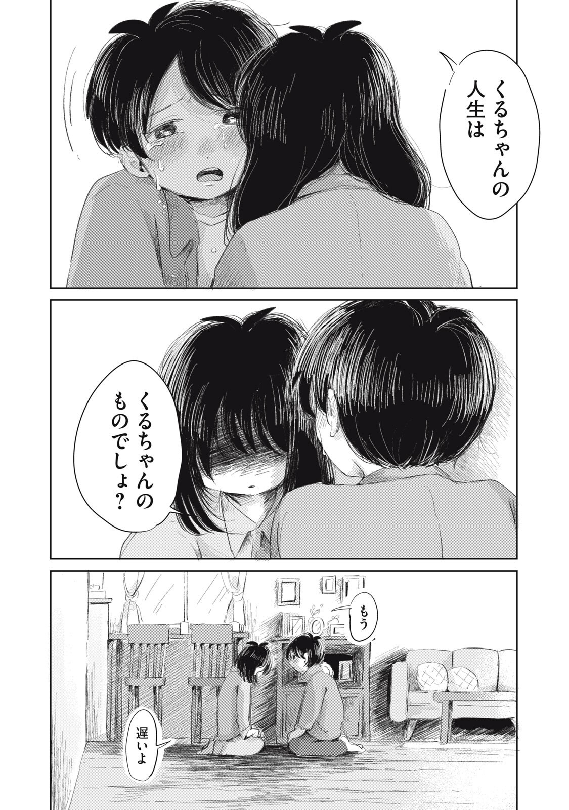 Gyakuhou no Kuruchan Chapter 15 16ページ