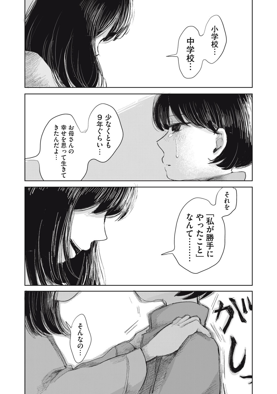 Gyakuhou no Kuruchan Chapter 15 17ページ