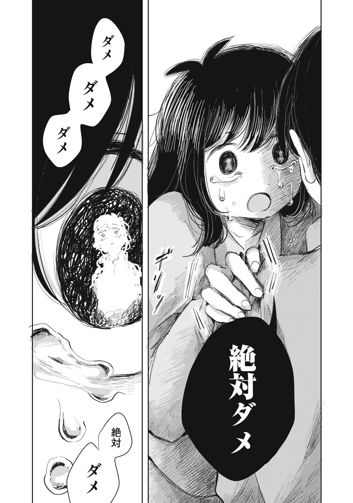 Gyakuhou no Kuruchan Chapter 15 18ページ
