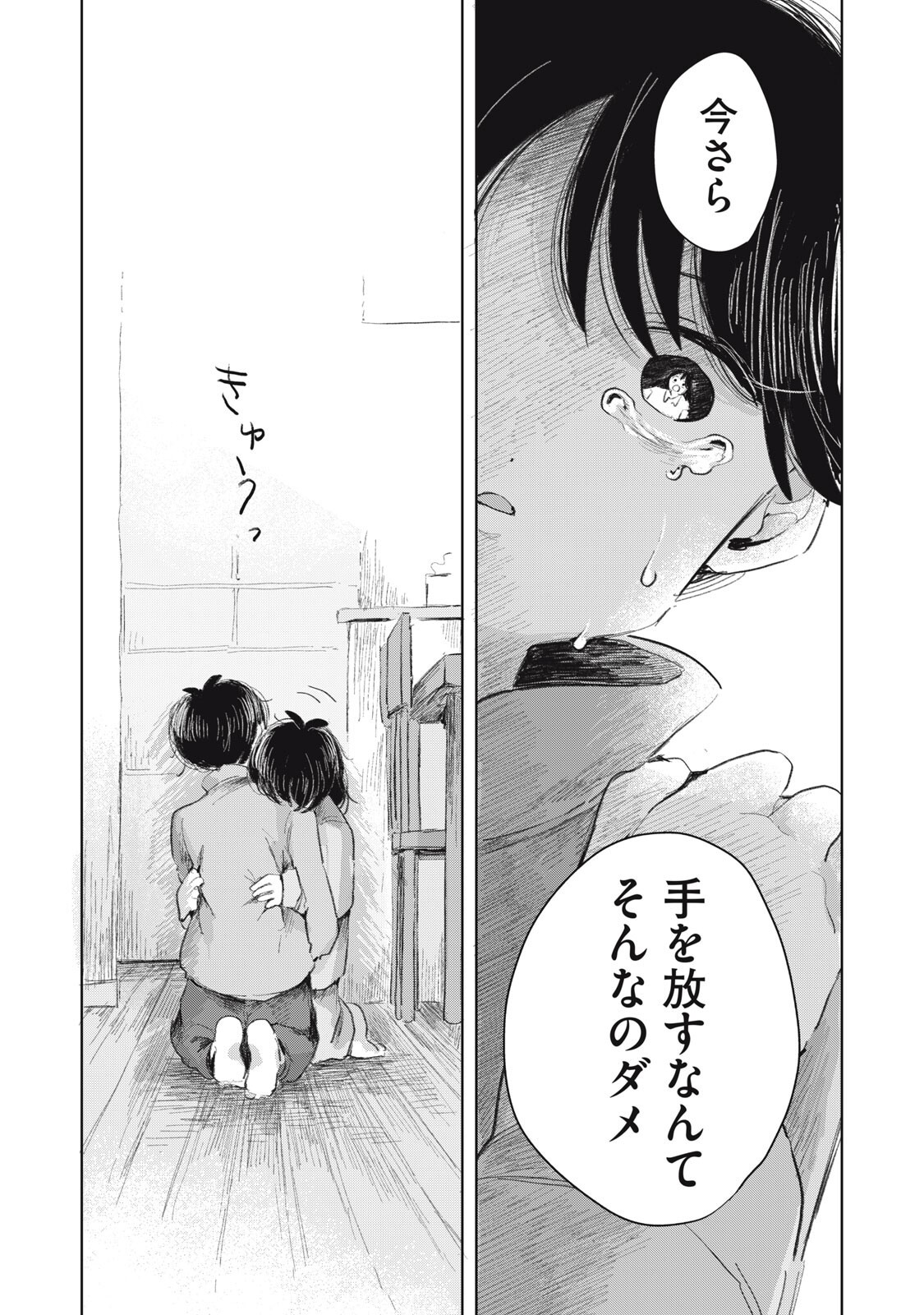 Gyakuhou no Kuruchan Chapter 15 19ページ
