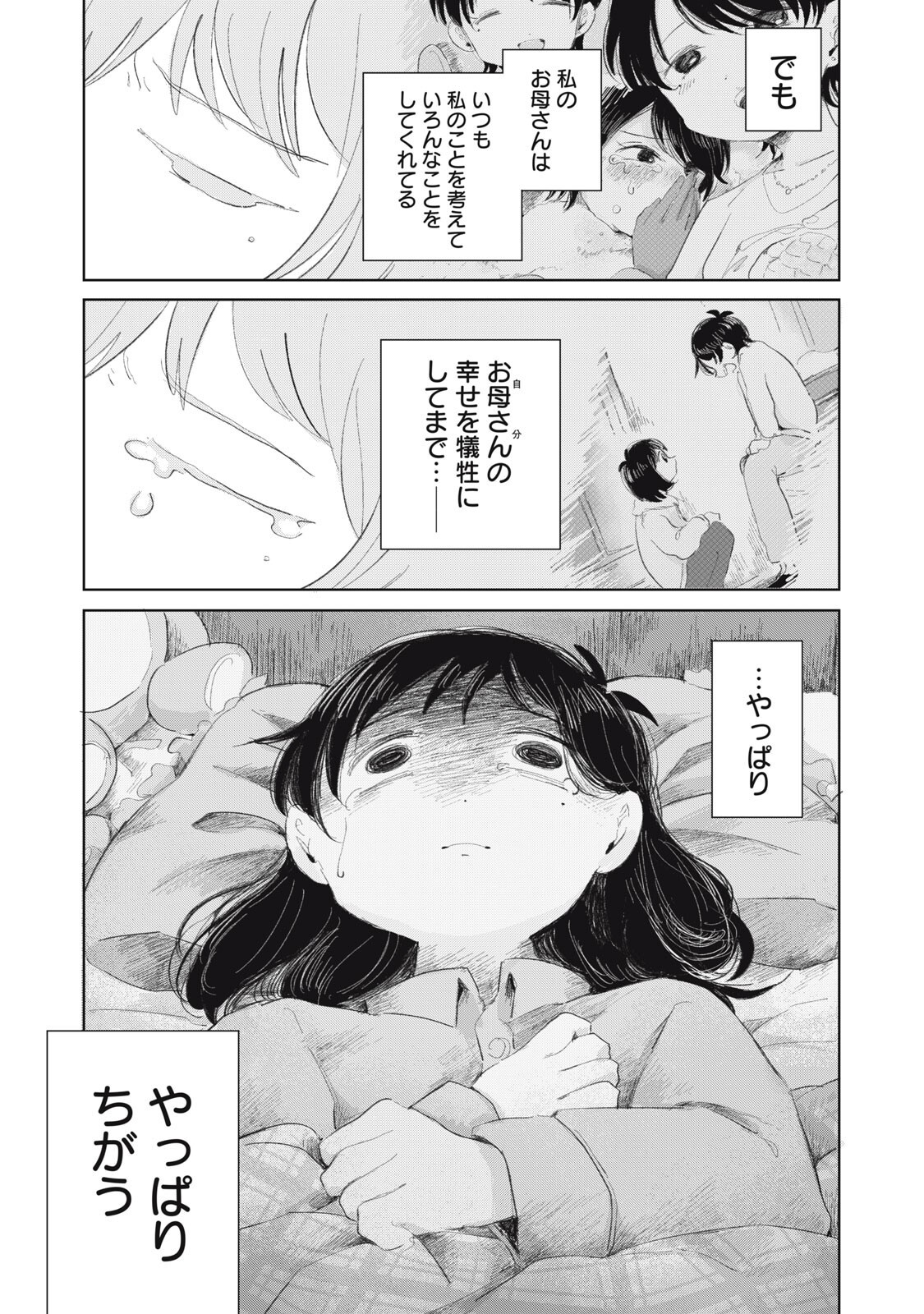 Gyakuhou no Kuruchan Chapter 15 3ページ