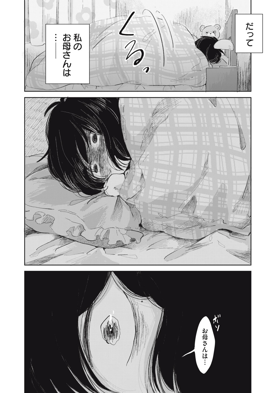 Gyakuhou no Kuruchan Chapter 15 4ページ