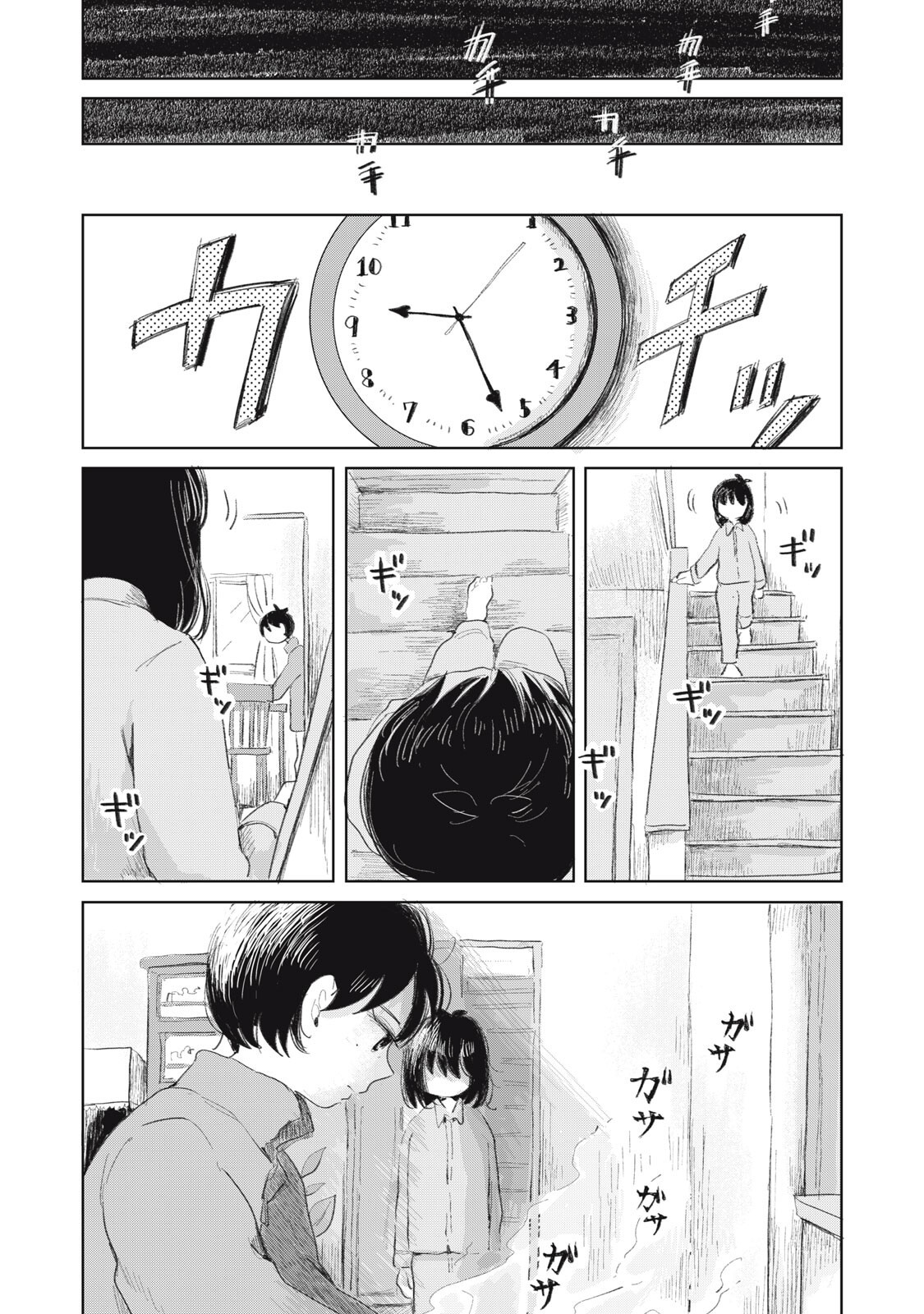 Gyakuhou no Kuruchan Chapter 15 5ページ