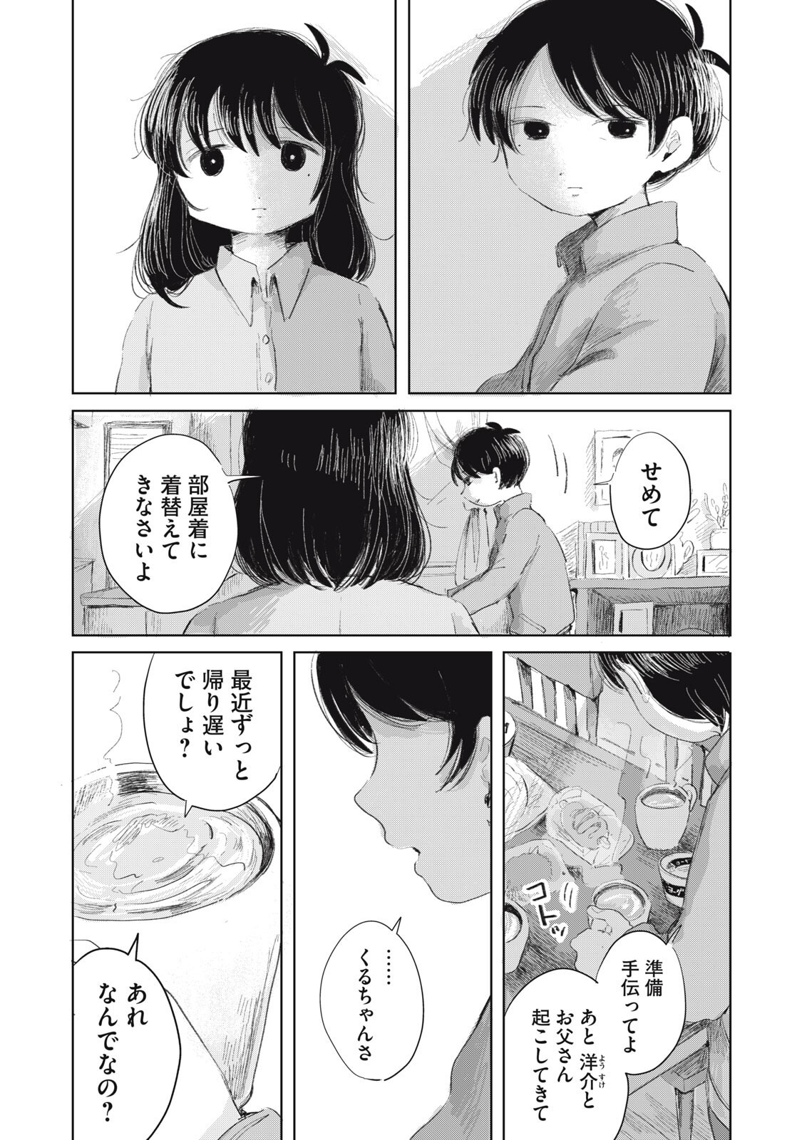 Gyakuhou no Kuruchan Chapter 15 6ページ