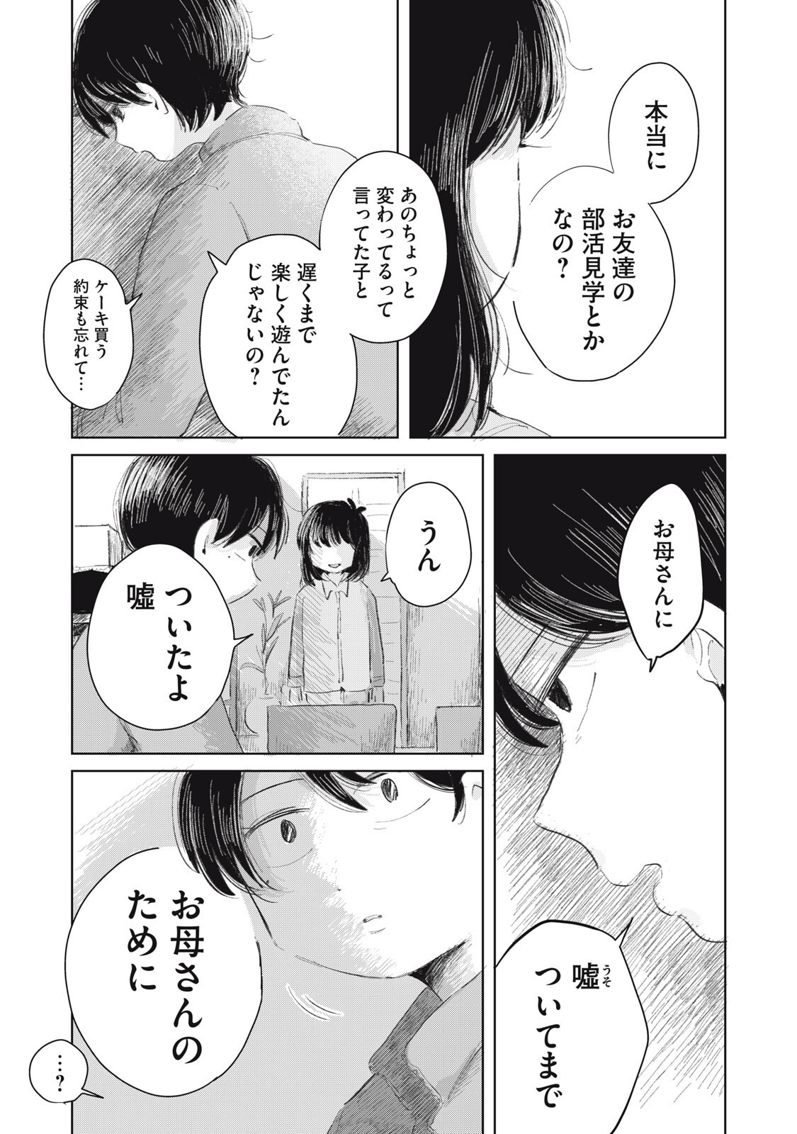 Gyakuhou no Kuruchan Chapter 15 7ページ
