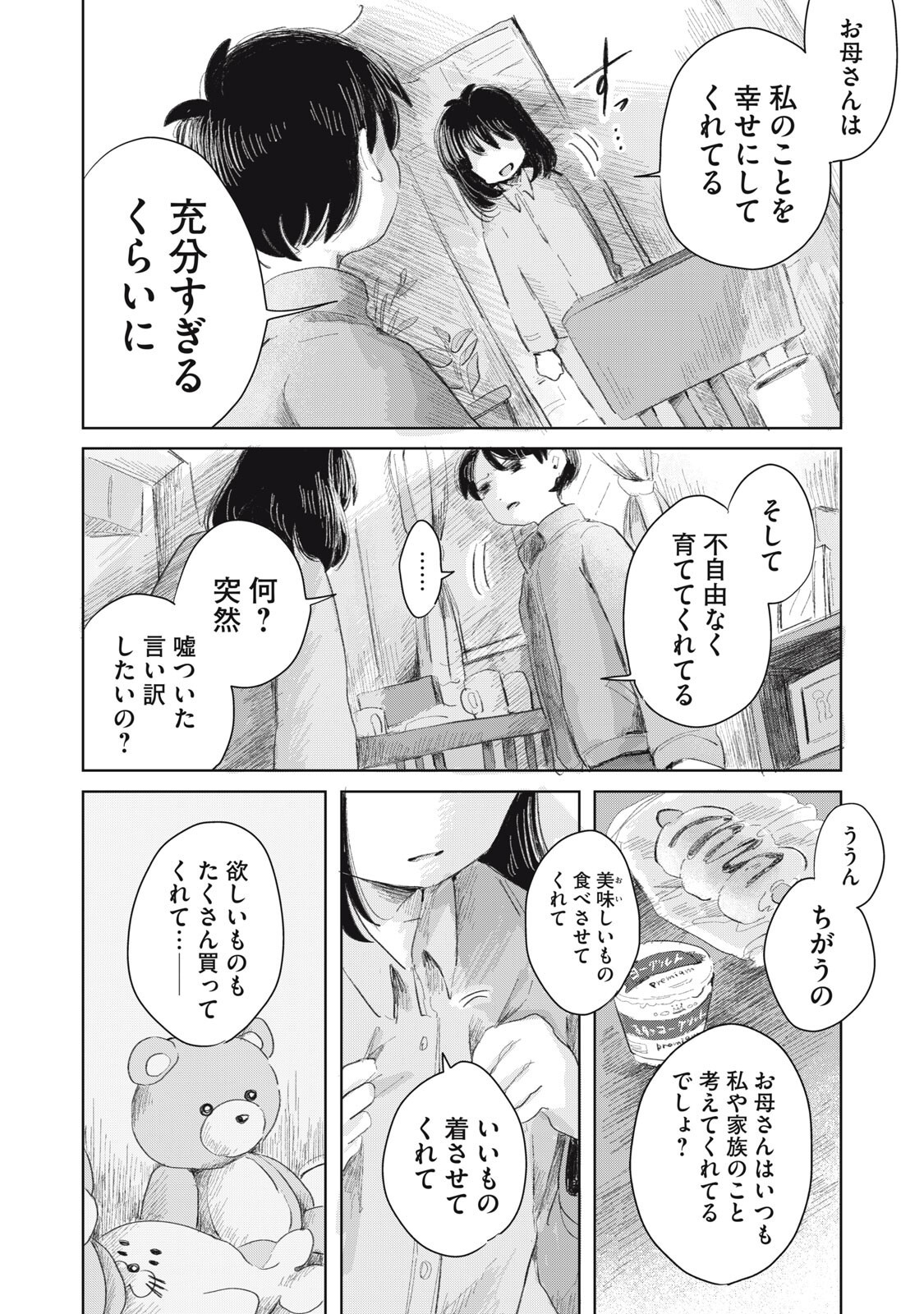 Gyakuhou no Kuruchan Chapter 15 8ページ