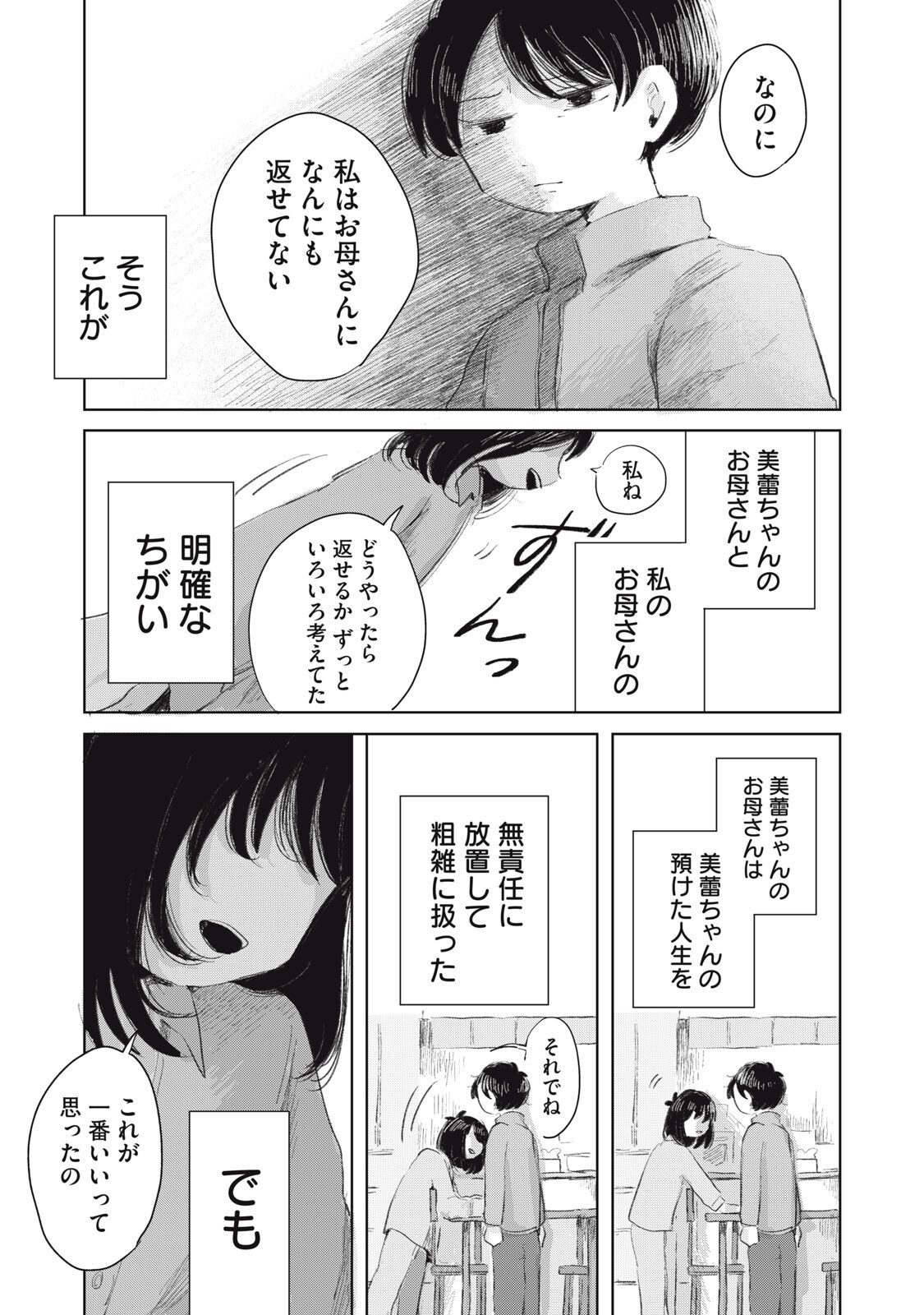 Gyakuhou no Kuruchan Chapter 15 9ページ