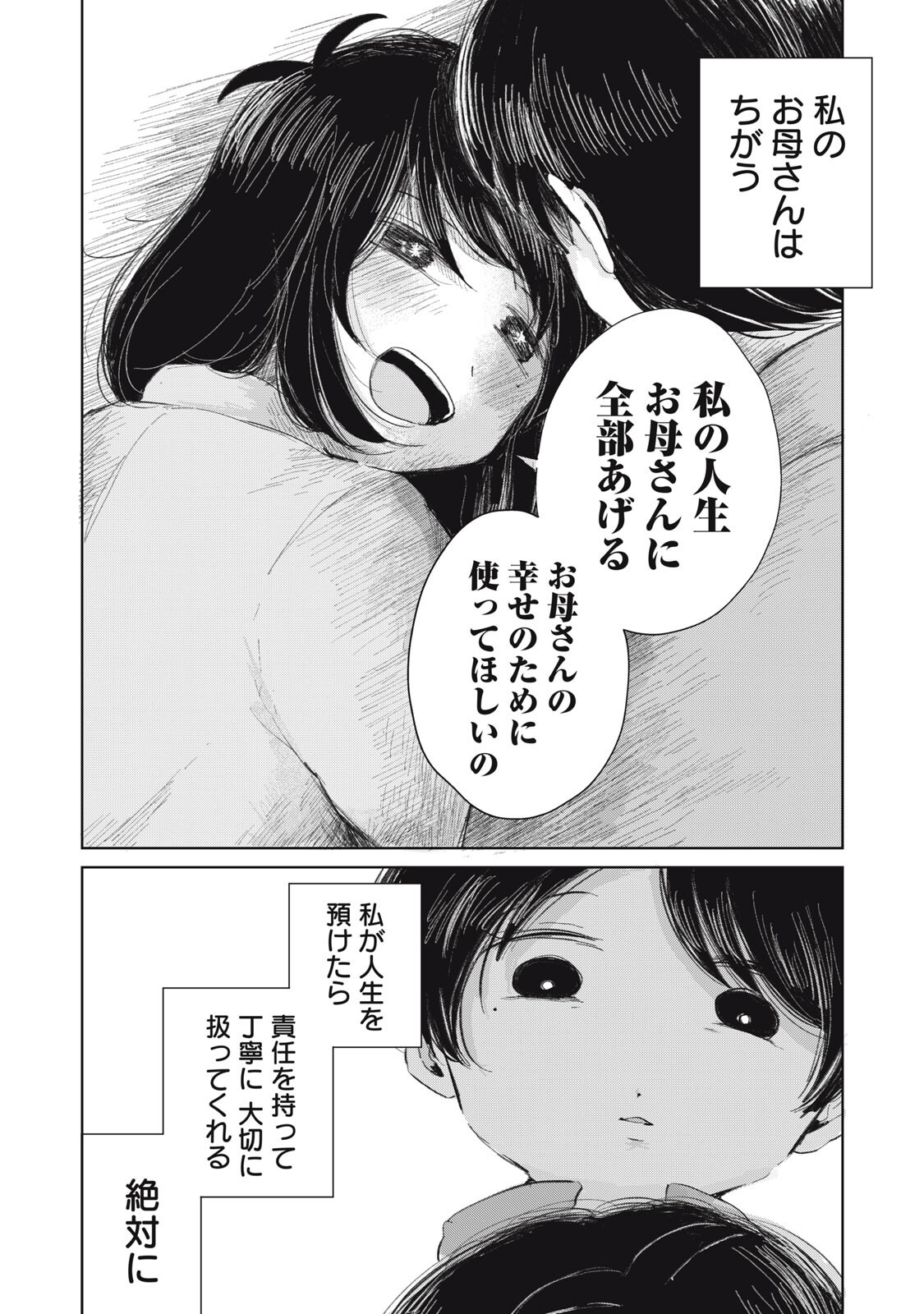 Gyakuhou no Kuruchan Chapter 15 10ページ