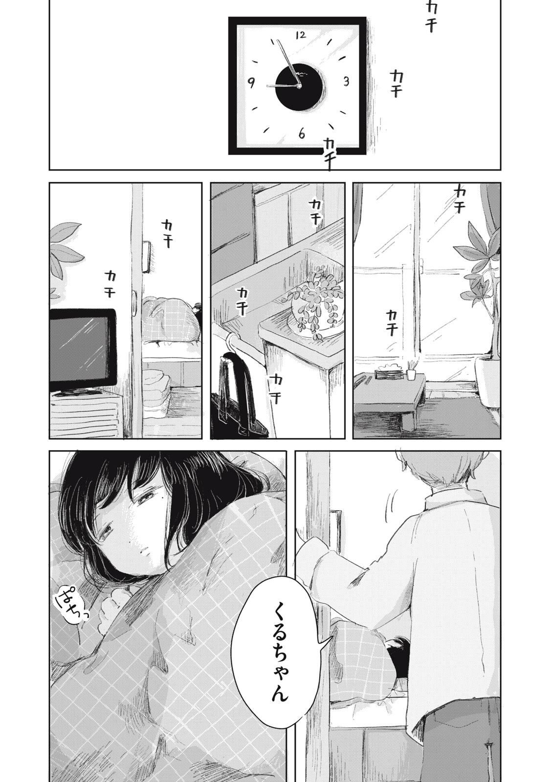 Gyakuhou no Kuruchan Chapter 16 1ページ