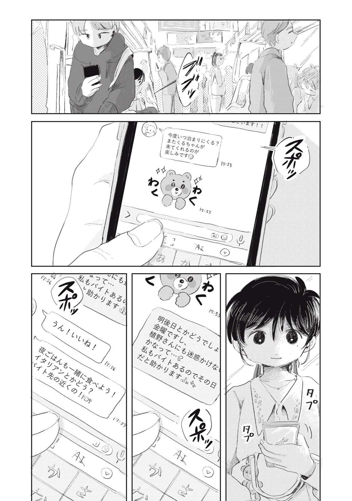 Gyakuhou no Kuruchan Chapter 16 12ページ