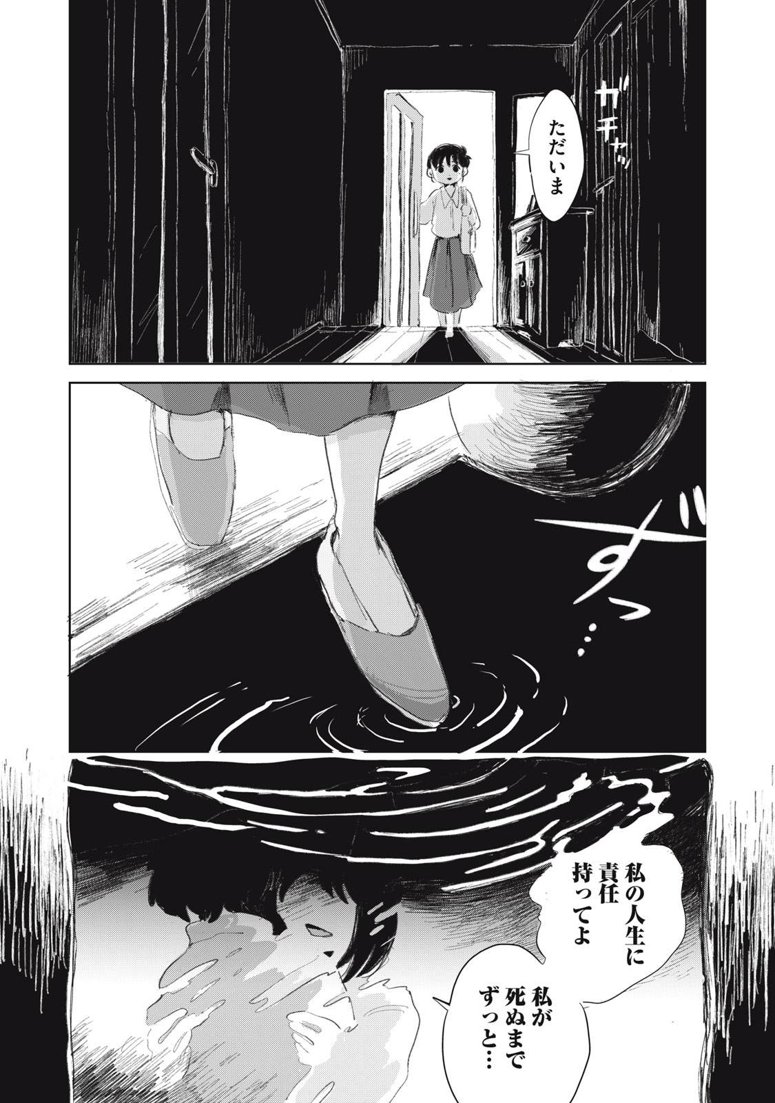 Gyakuhou no Kuruchan Chapter 16 16ページ