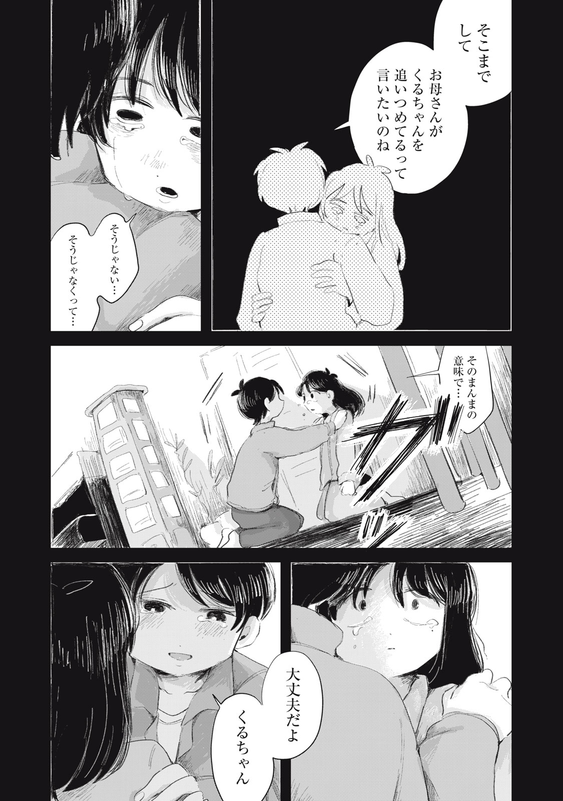 Gyakuhou no Kuruchan Chapter 16 17ページ