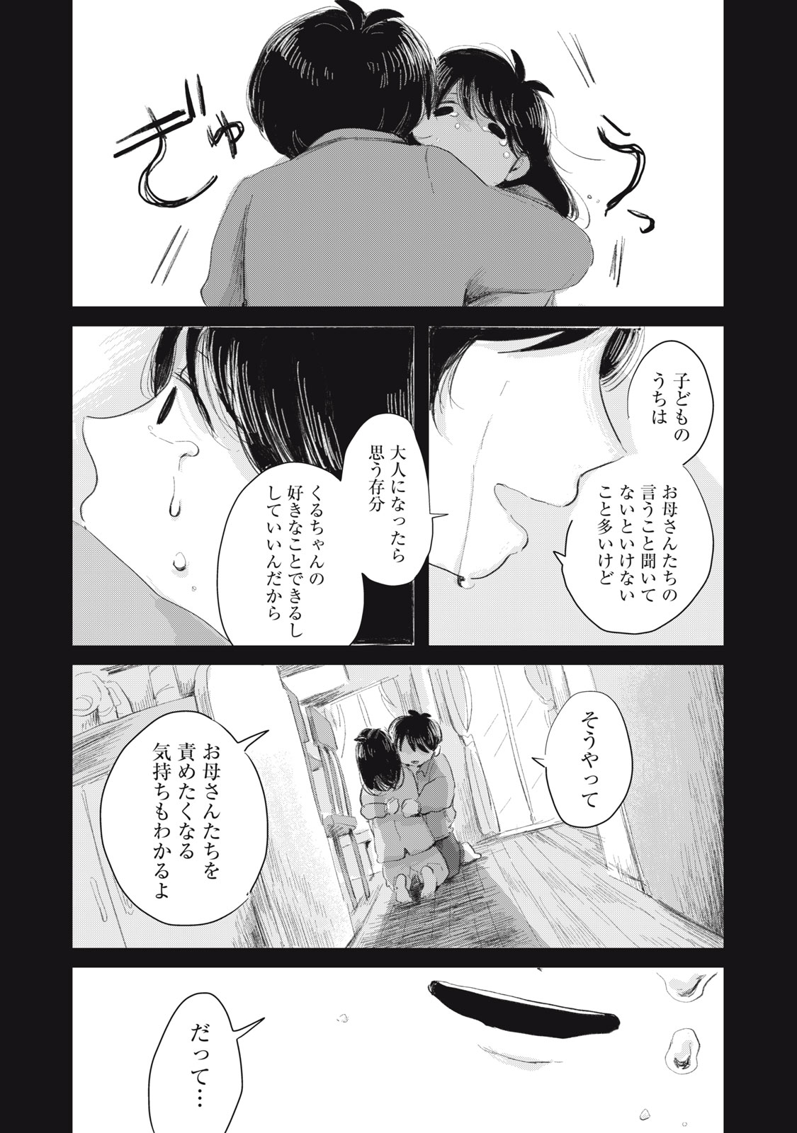 Gyakuhou no Kuruchan Chapter 16 18ページ
