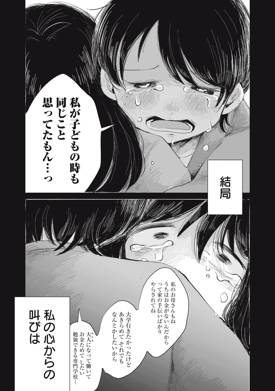 Gyakuhou no Kuruchan Chapter 16 19ページ