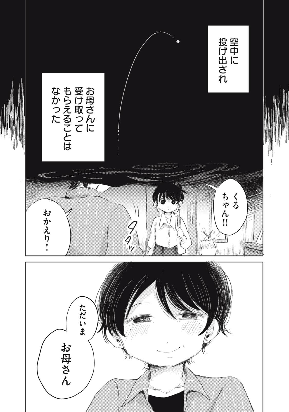 Gyakuhou no Kuruchan Chapter 16 20ページ