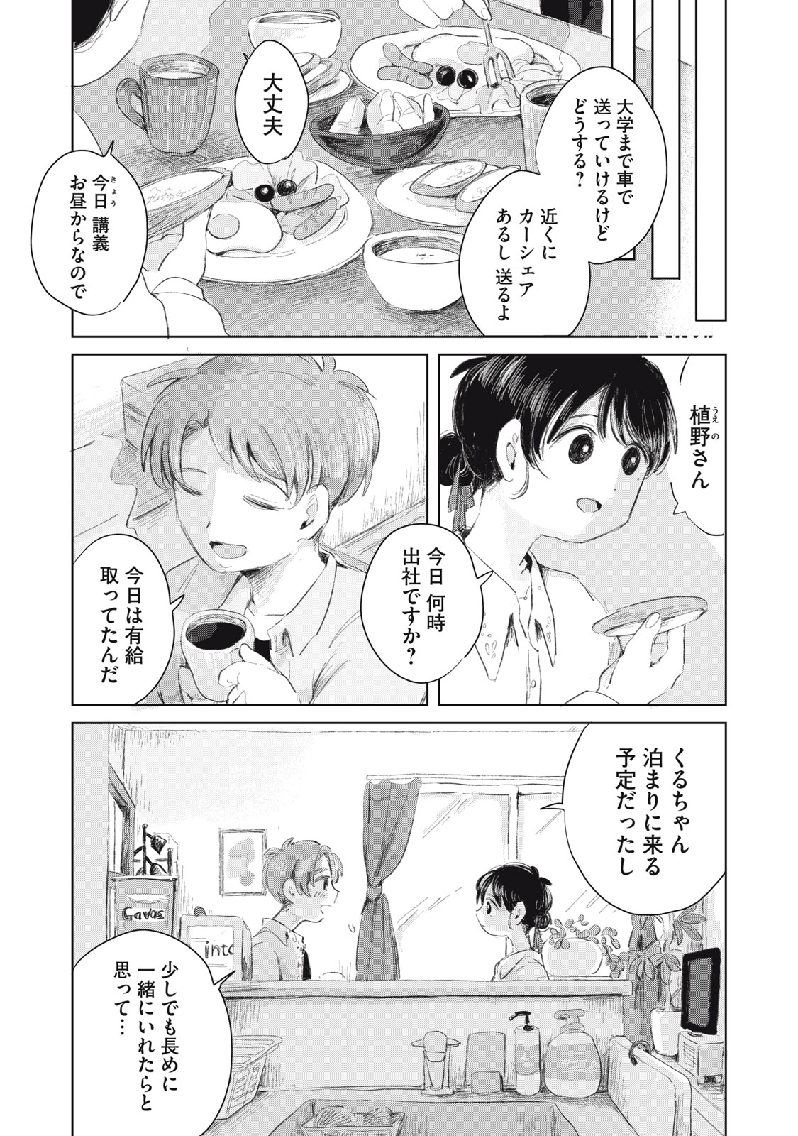Gyakuhou no Kuruchan Chapter 16 3ページ