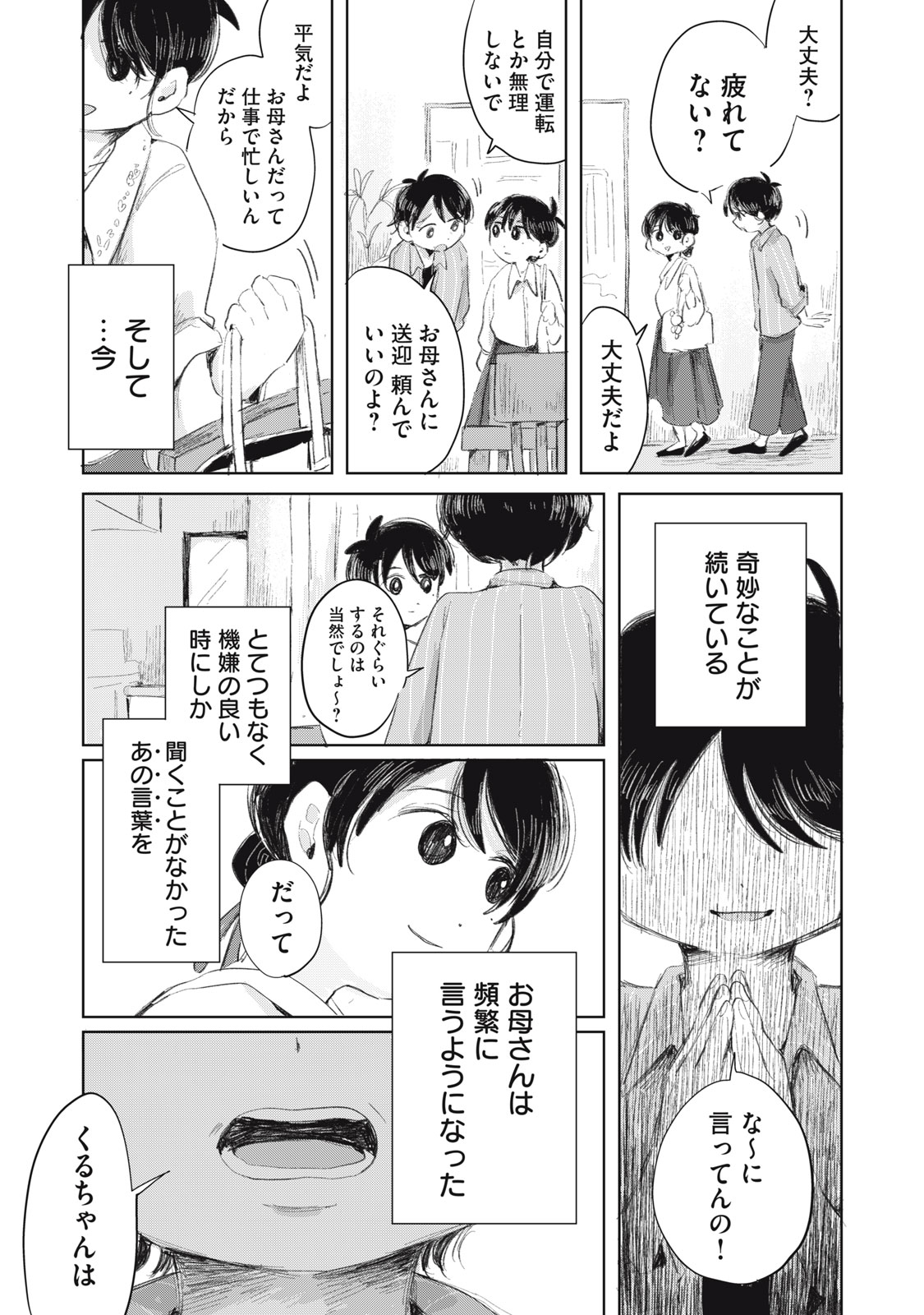 Gyakuhou no Kuruchan Chapter 16 21ページ