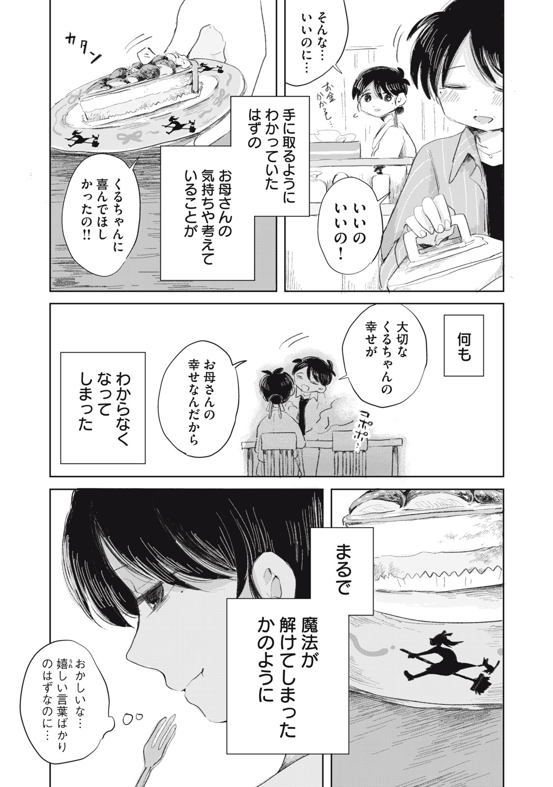 Gyakuhou no Kuruchan Chapter 16 23ページ