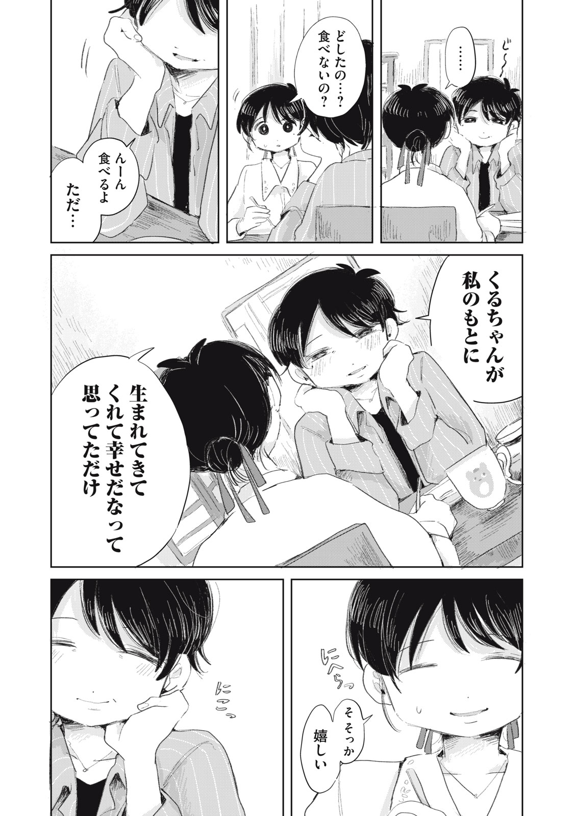 Gyakuhou no Kuruchan Chapter 16 24ページ