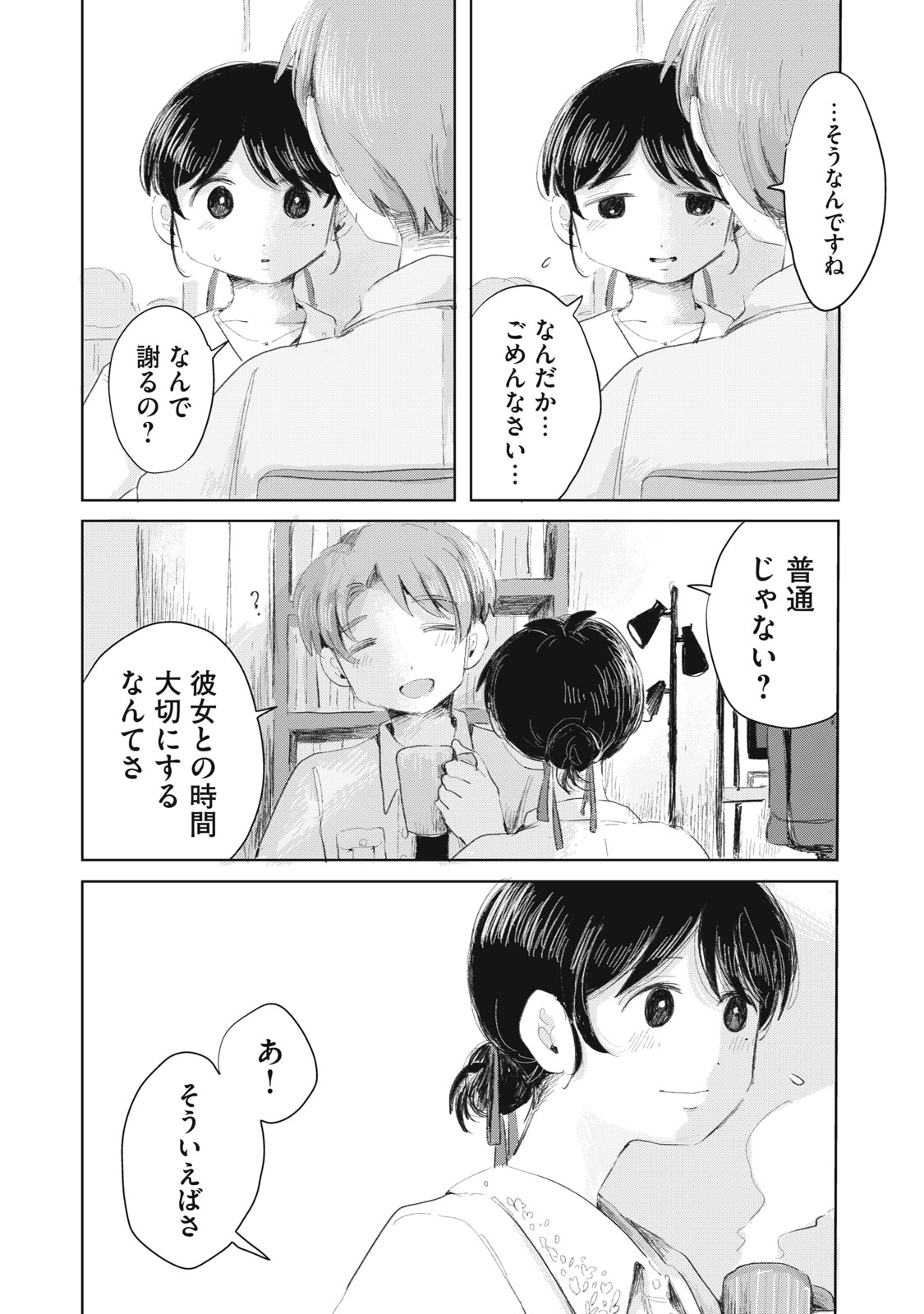 Gyakuhou no Kuruchan Chapter 16 4ページ