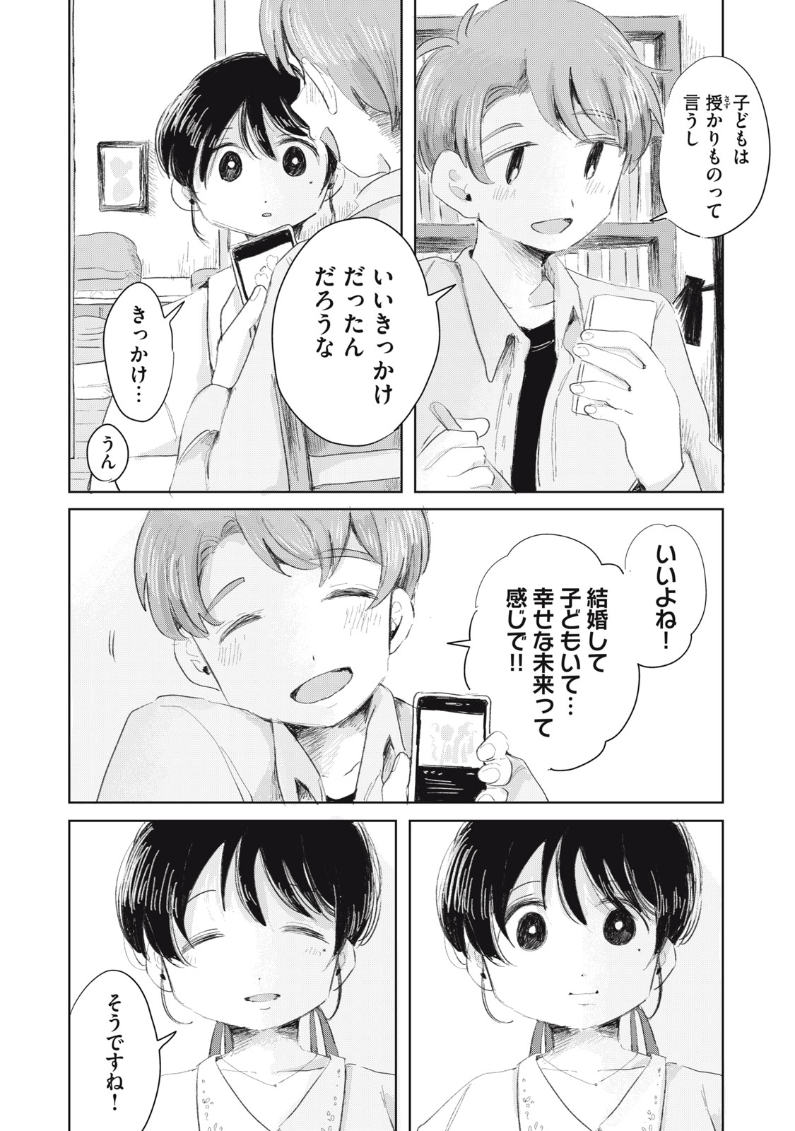 Gyakuhou no Kuruchan Chapter 16 6ページ