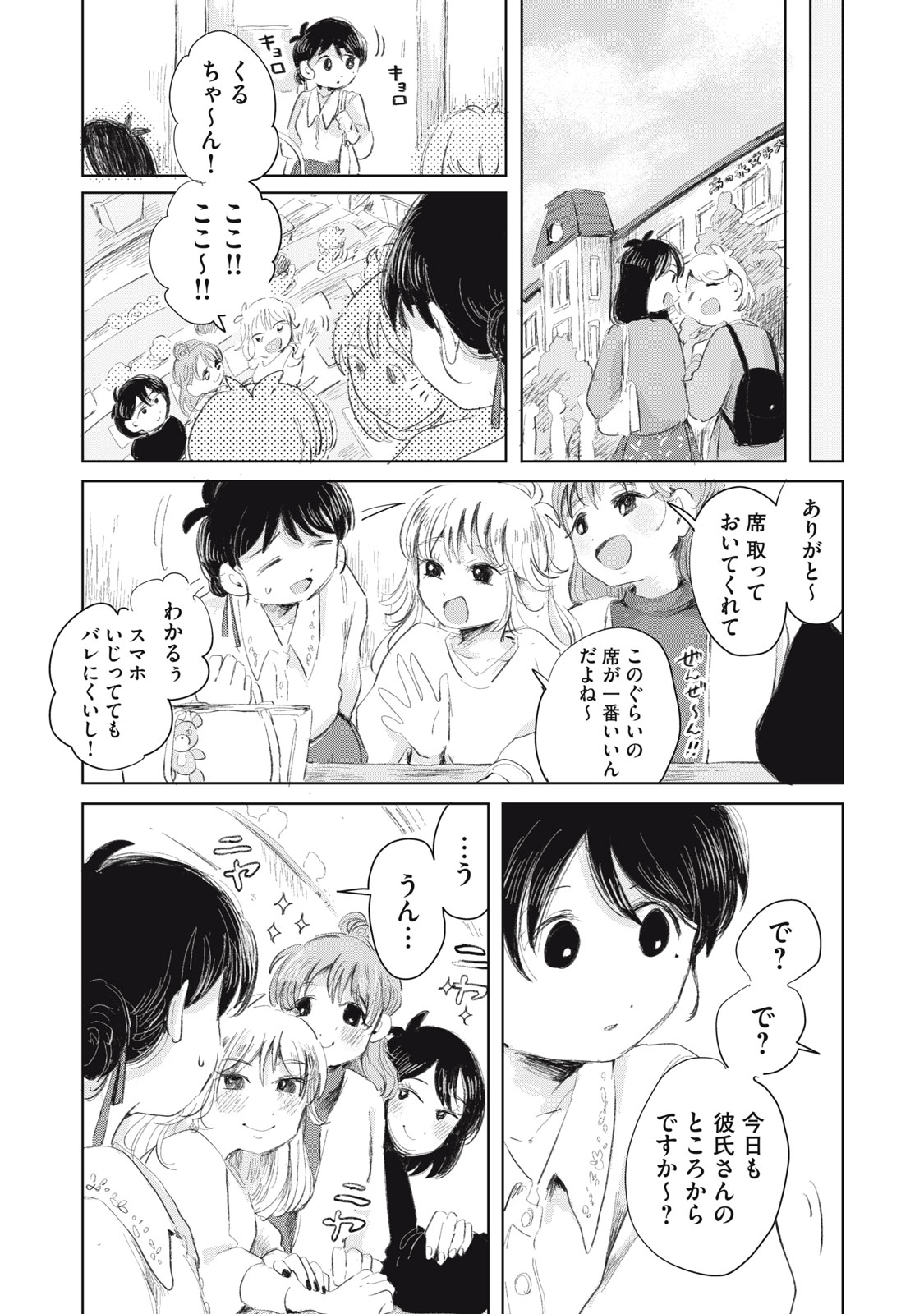 Gyakuhou no Kuruchan Chapter 16 7ページ