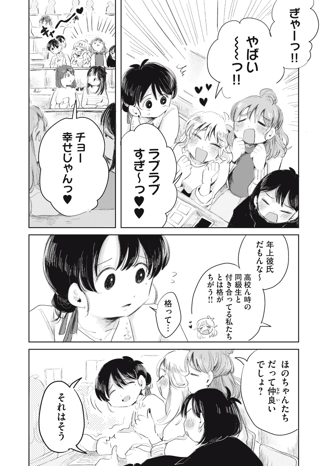 Gyakuhou no Kuruchan Chapter 16 8ページ