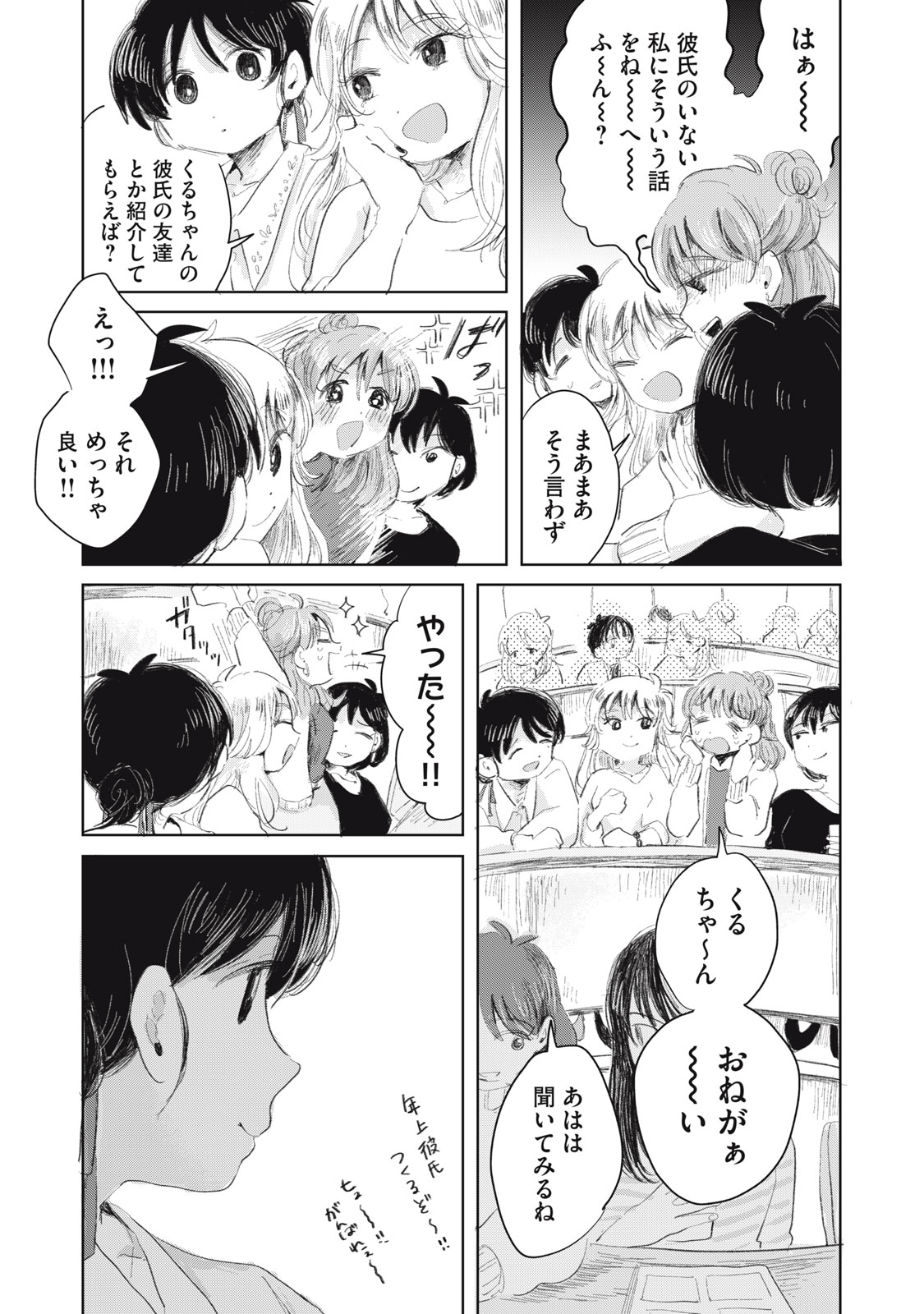 Gyakuhou no Kuruchan Chapter 16 9ページ