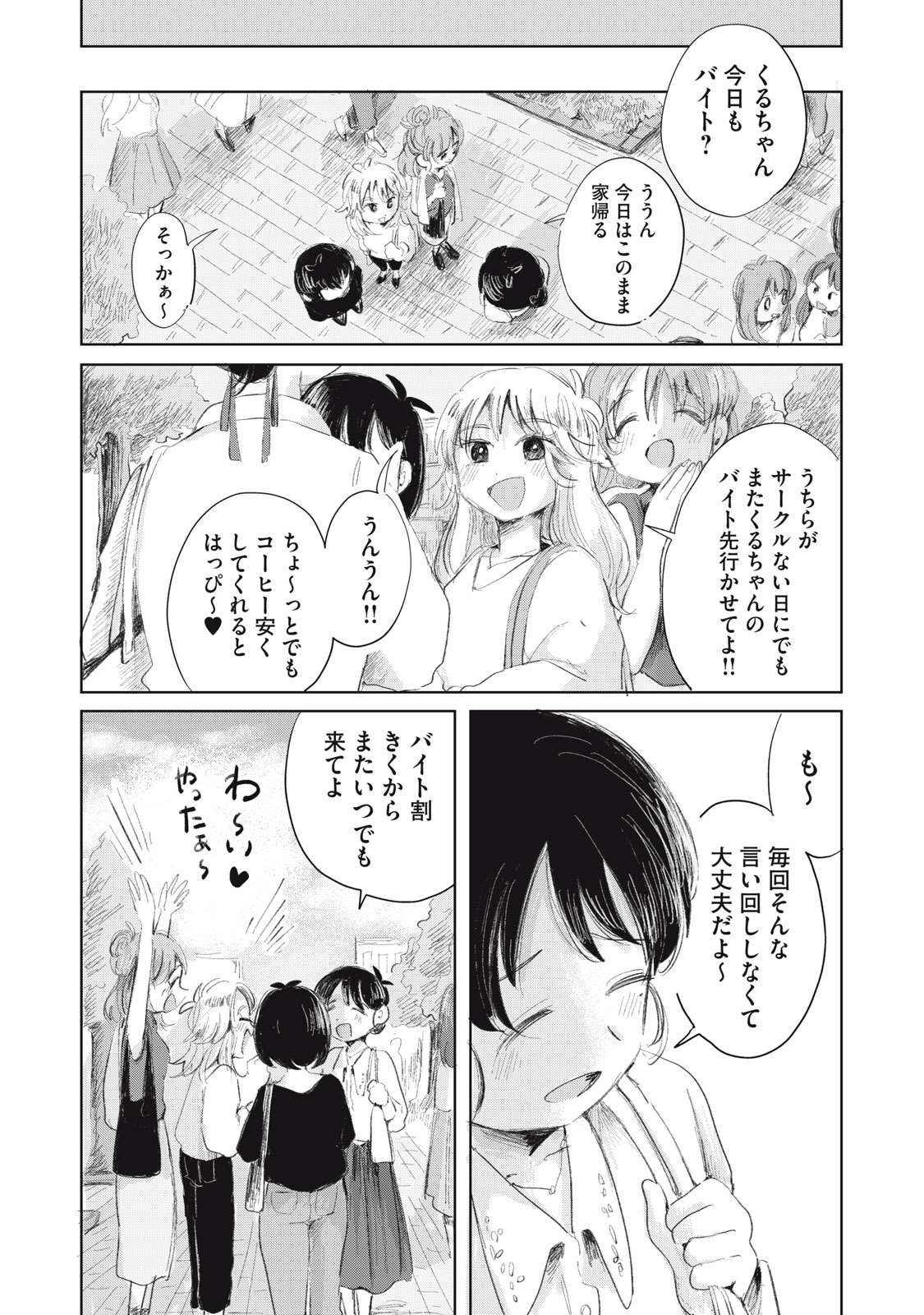 Gyakuhou no Kuruchan Chapter 16 10ページ