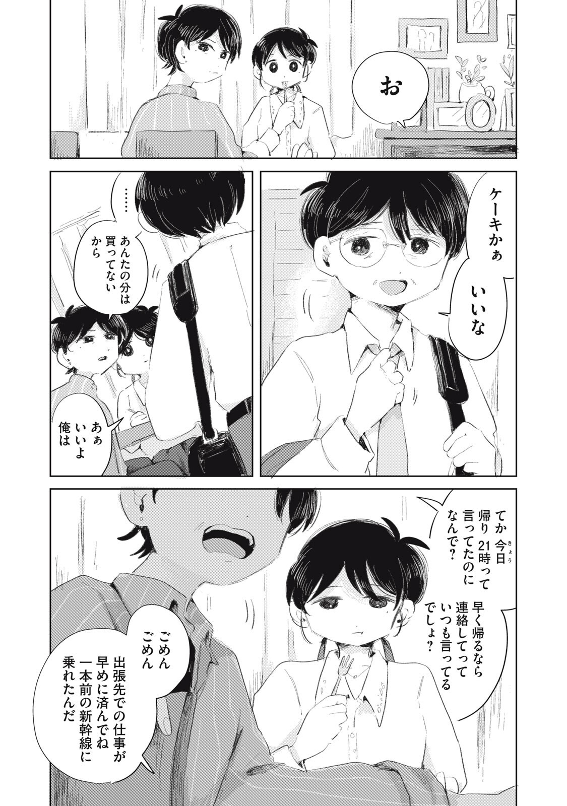 Gyakuhou no Kuruchan Chapter 17 1ページ