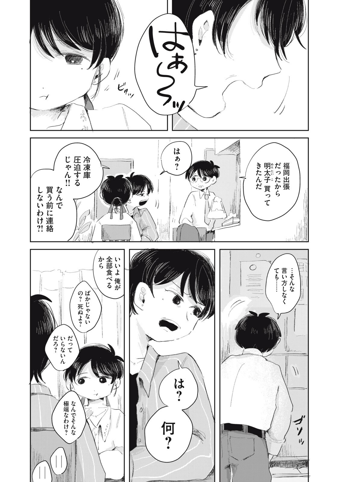 Gyakuhou no Kuruchan Chapter 17 2ページ