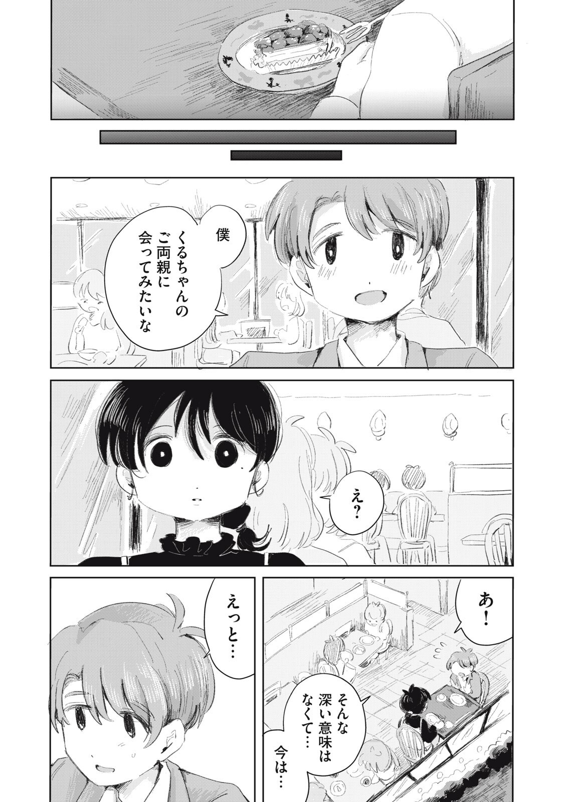 Gyakuhou no Kuruchan Chapter 17 11ページ