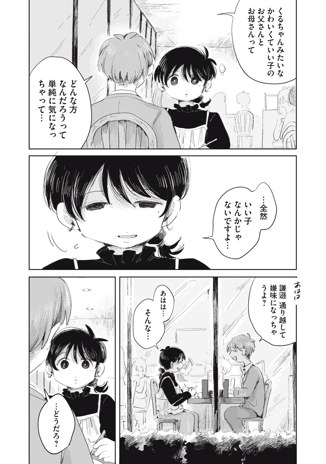 Gyakuhou no Kuruchan Chapter 17 12ページ
