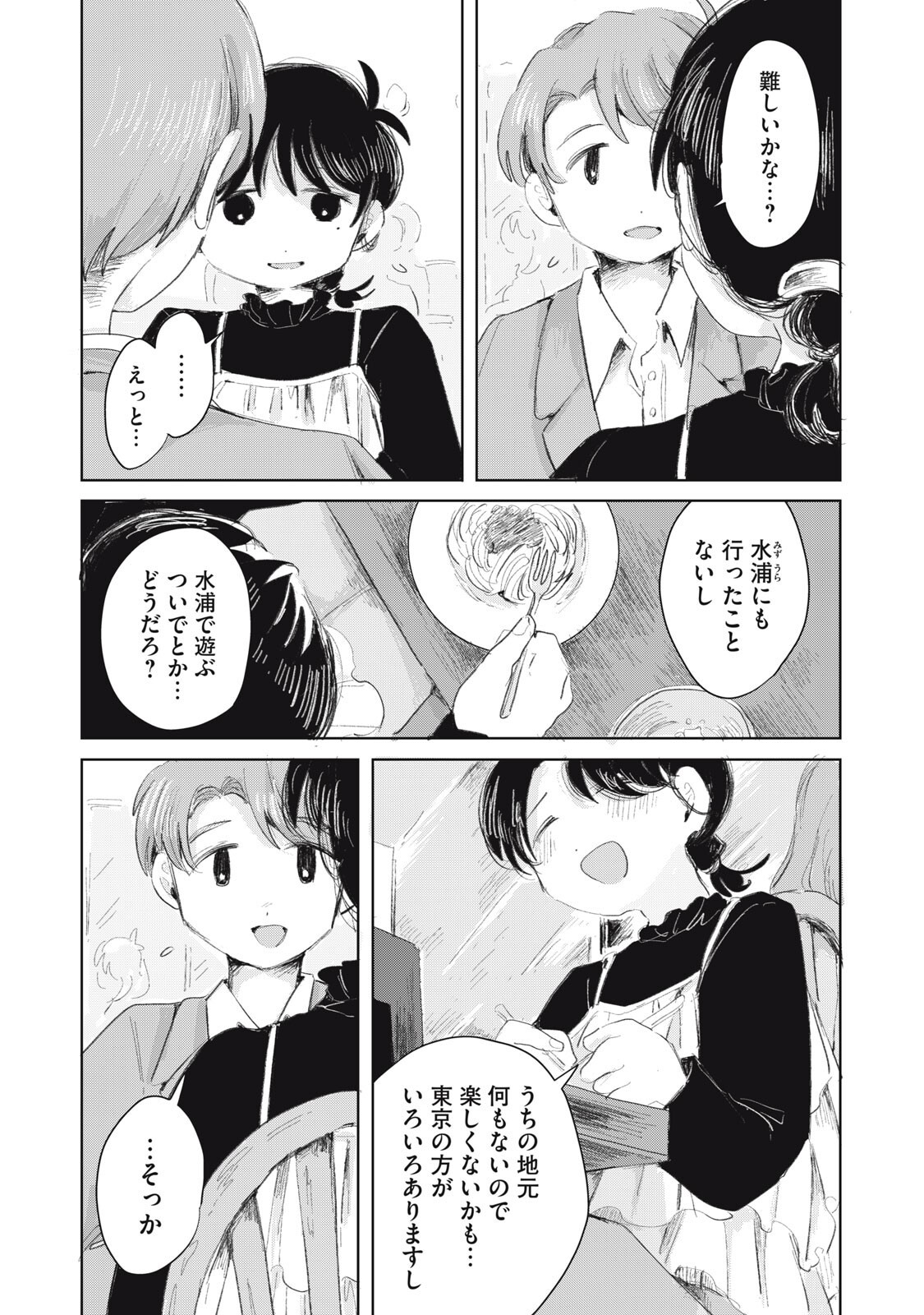 Gyakuhou no Kuruchan Chapter 17 13ページ