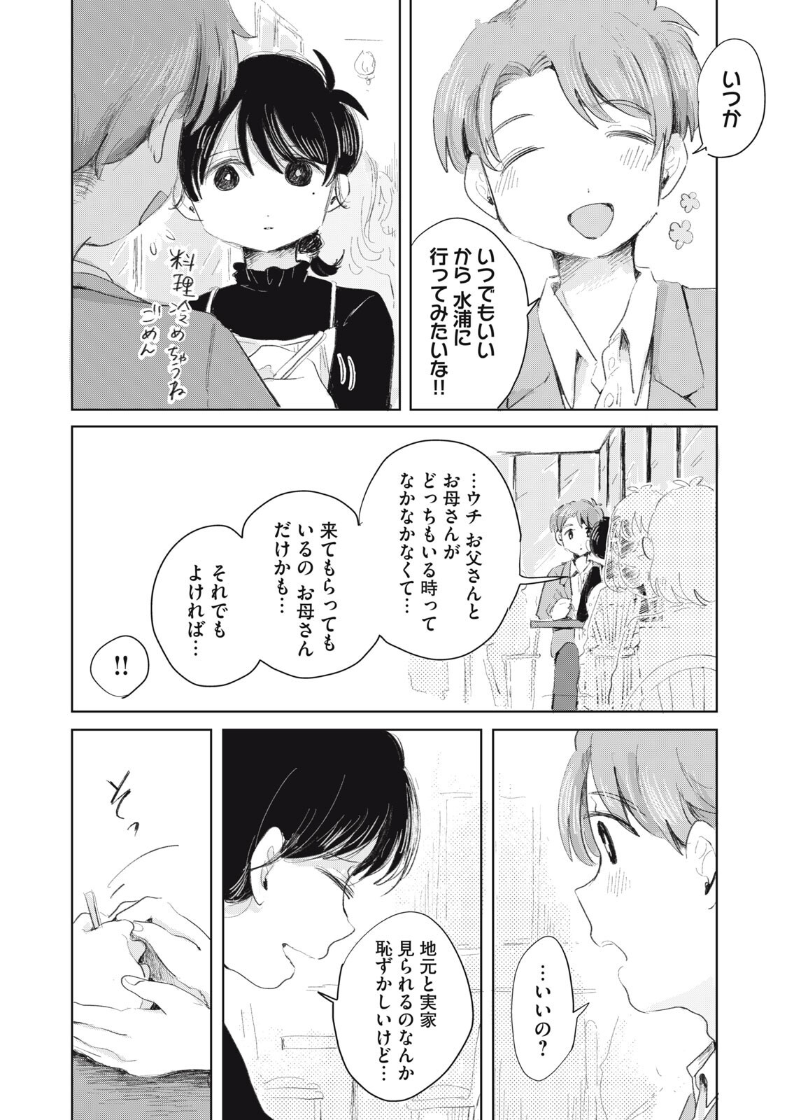 Gyakuhou no Kuruchan Chapter 17 14ページ