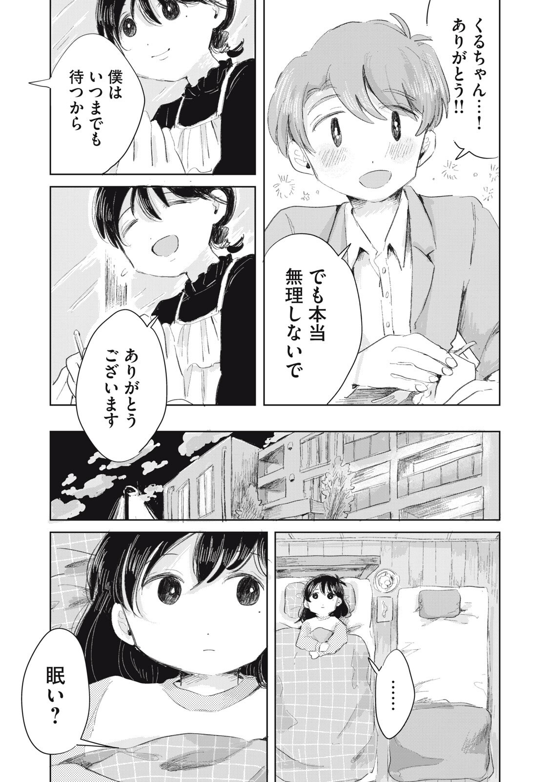 Gyakuhou no Kuruchan Chapter 17 15ページ