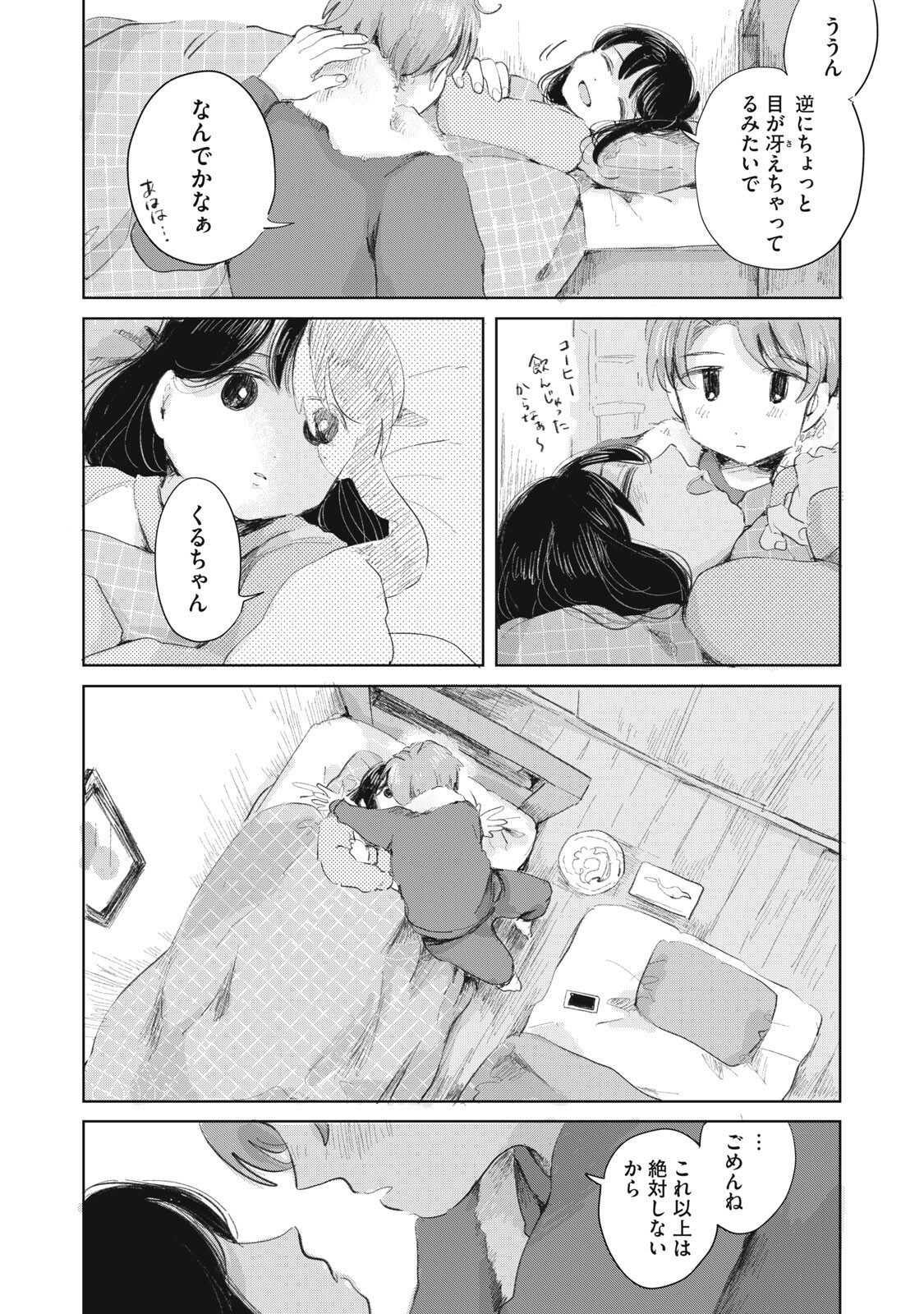 Gyakuhou no Kuruchan Chapter 17 16ページ