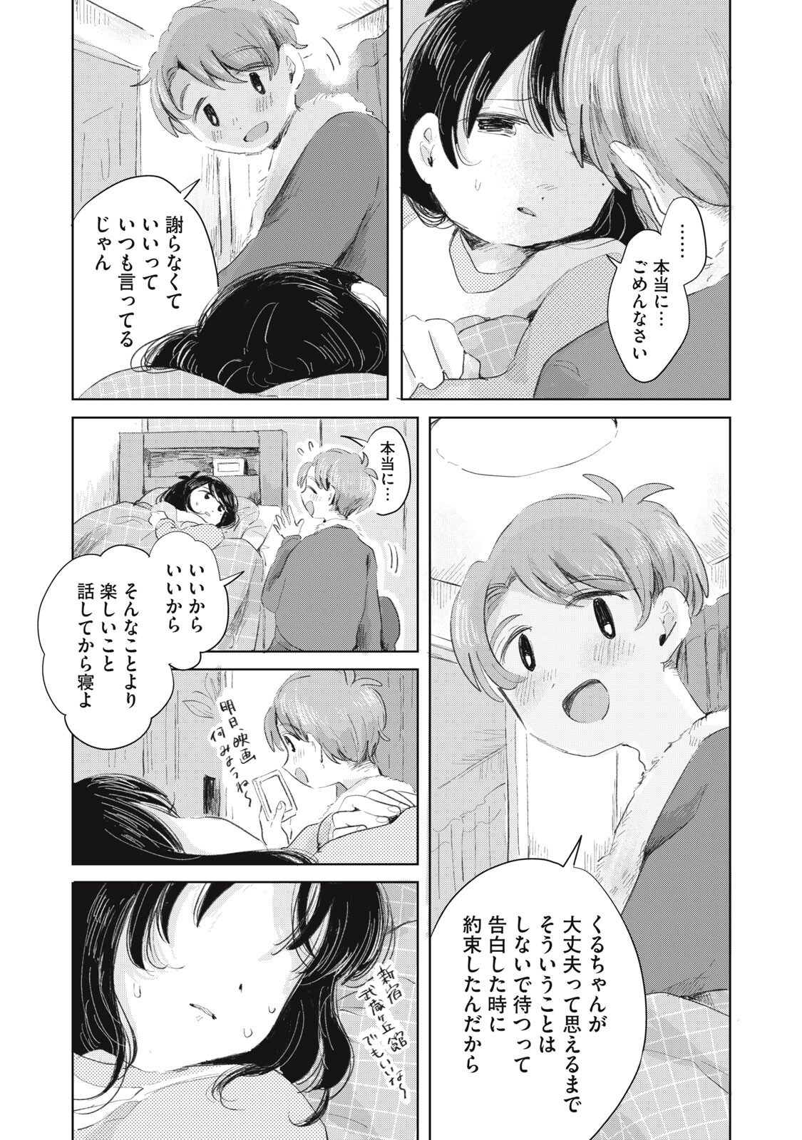 Gyakuhou no Kuruchan Chapter 17 17ページ