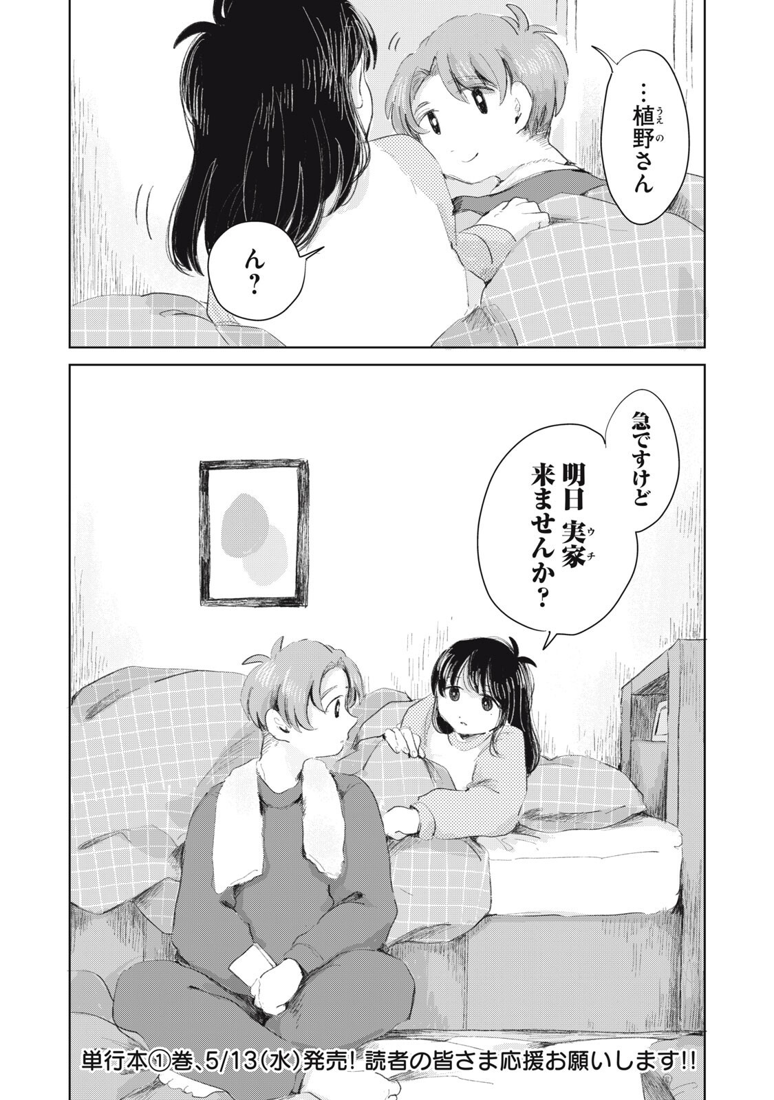 Gyakuhou no Kuruchan Chapter 17 18ページ