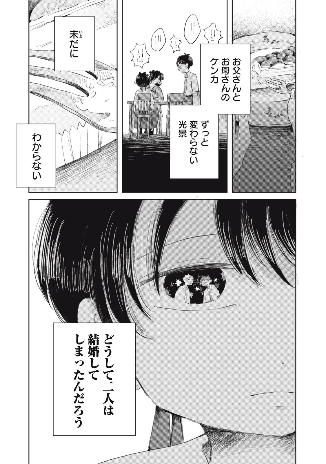 Gyakuhou no Kuruchan Chapter 17 3ページ