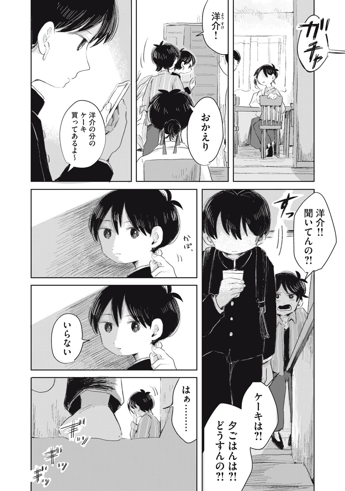 Gyakuhou no Kuruchan Chapter 17 4ページ