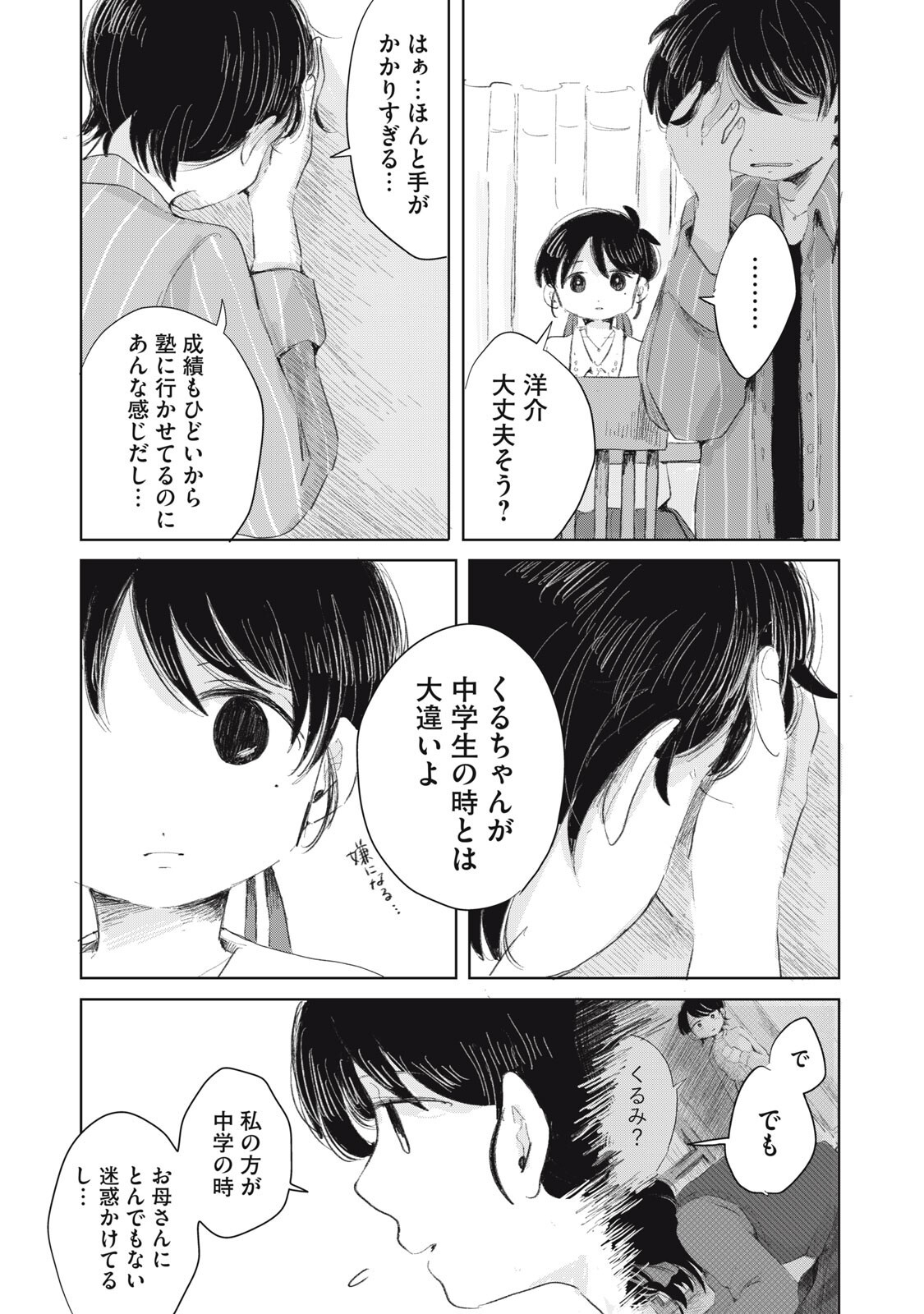 Gyakuhou no Kuruchan Chapter 17 5ページ