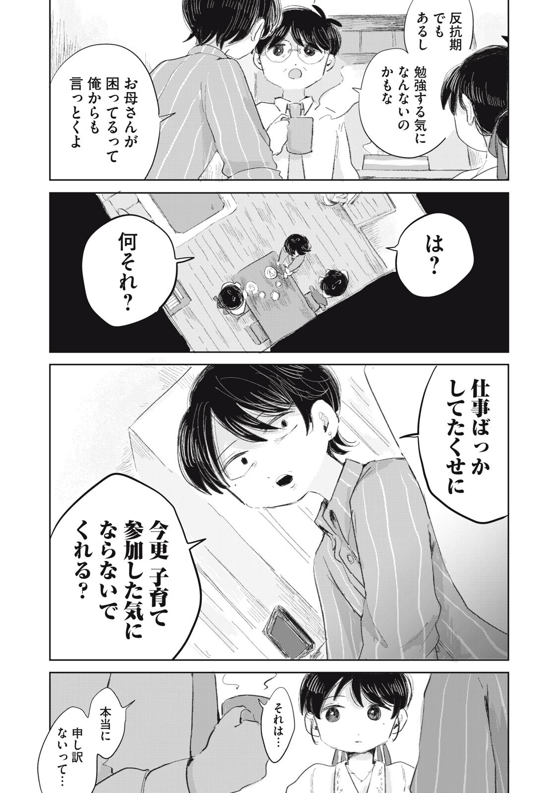 Gyakuhou no Kuruchan Chapter 17 7ページ