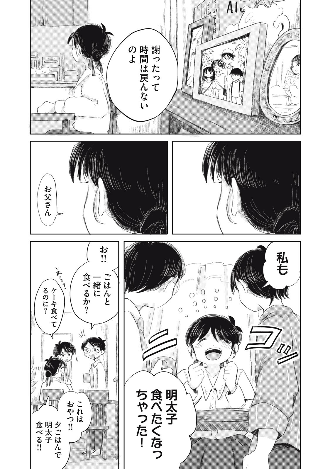 Gyakuhou no Kuruchan Chapter 17 8ページ
